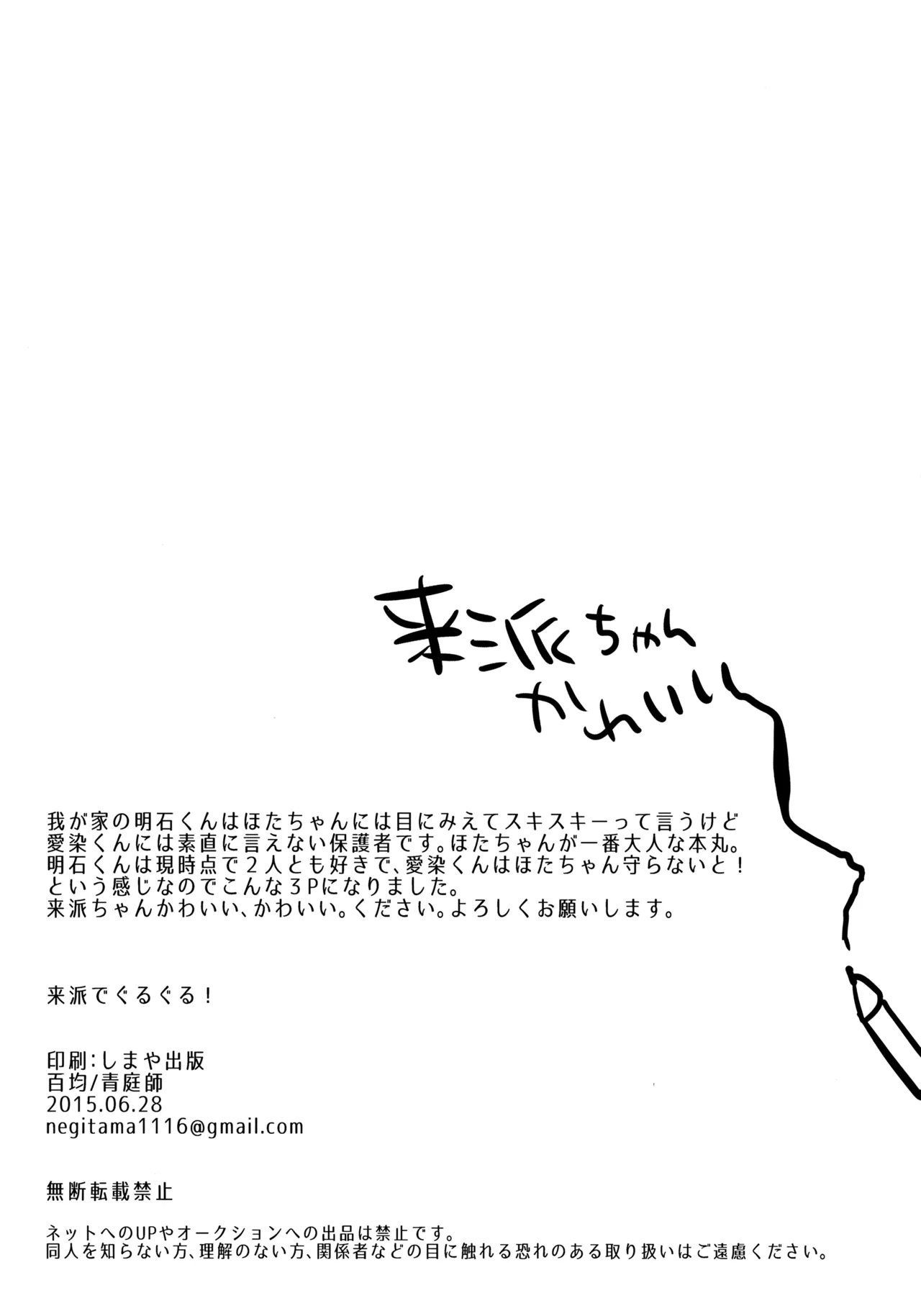 来派でぐるぐる! Page.17