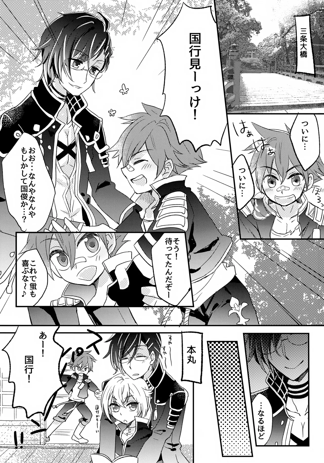 来派でぐるぐる! Page.2