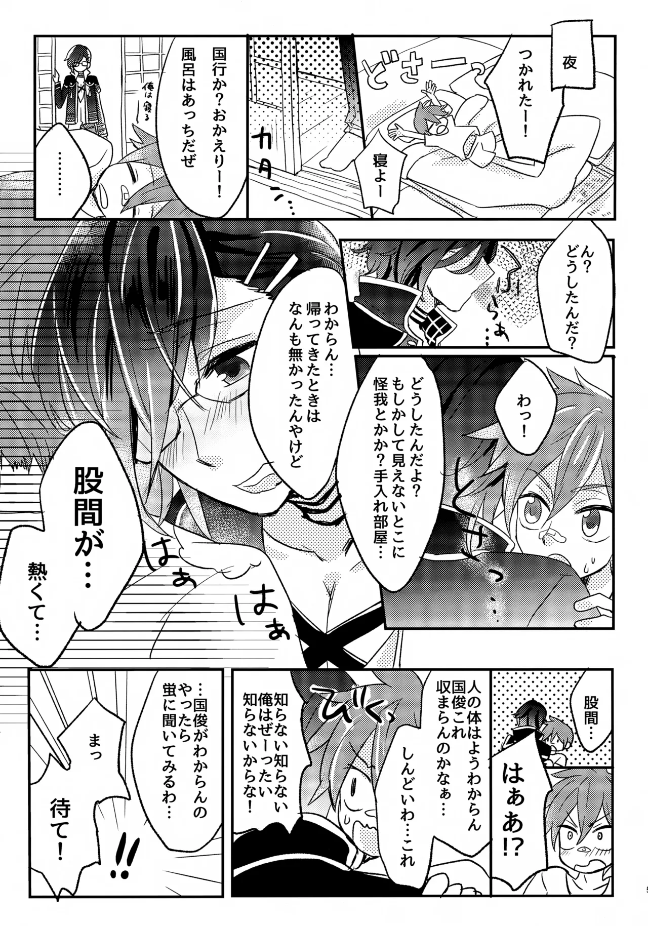 来派でぐるぐる! Page.4
