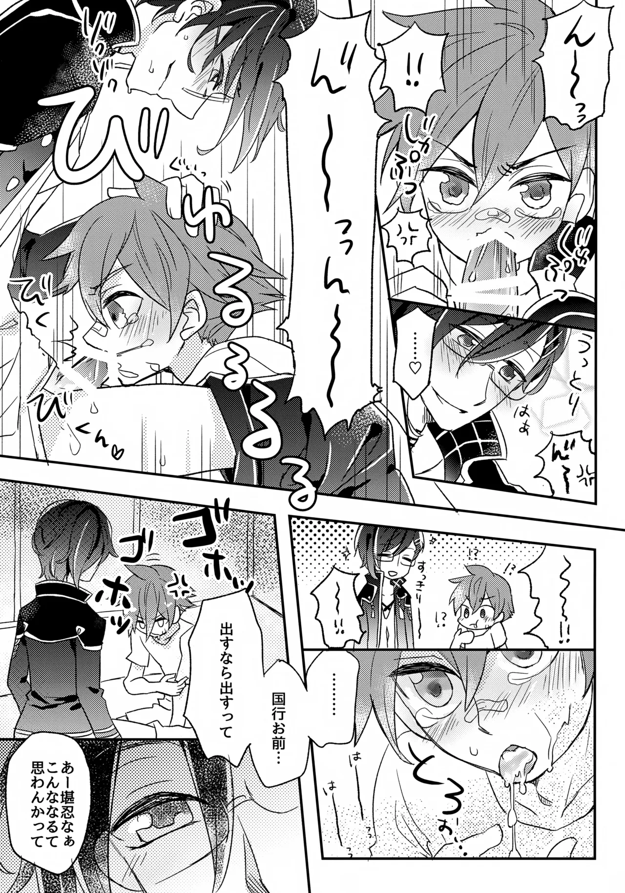 来派でぐるぐる! Page.6