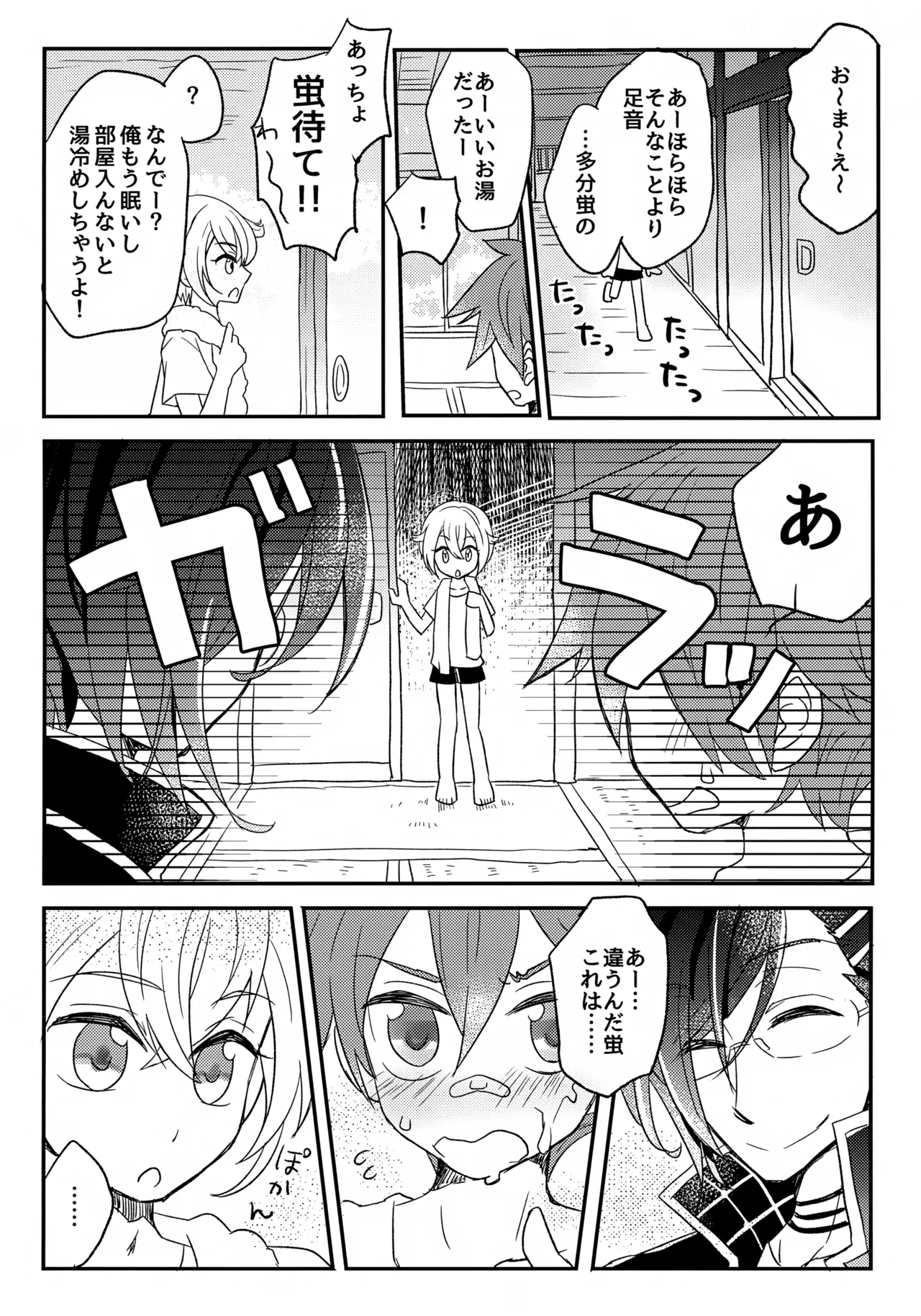 来派でぐるぐる! Page.7