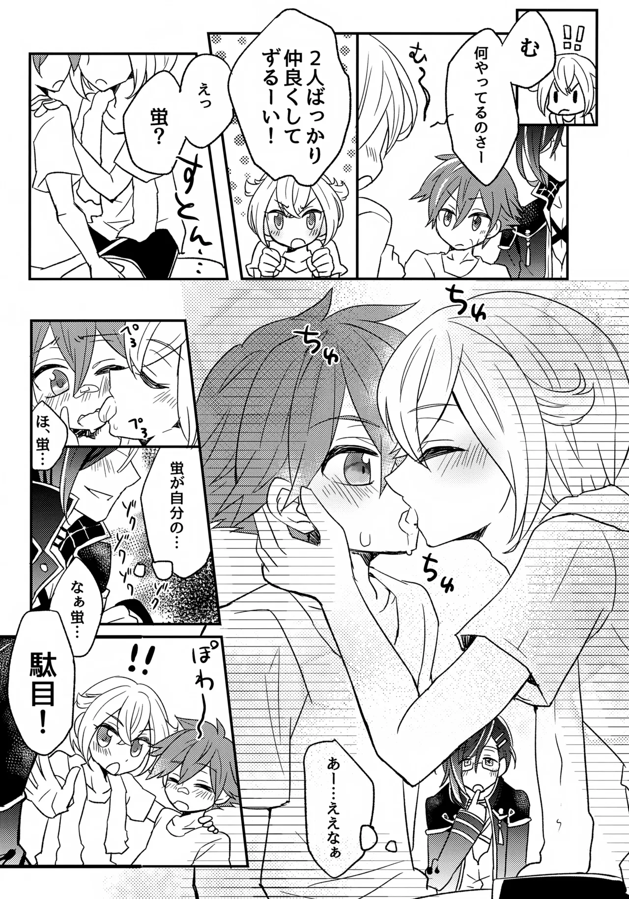 来派でぐるぐる! Page.8