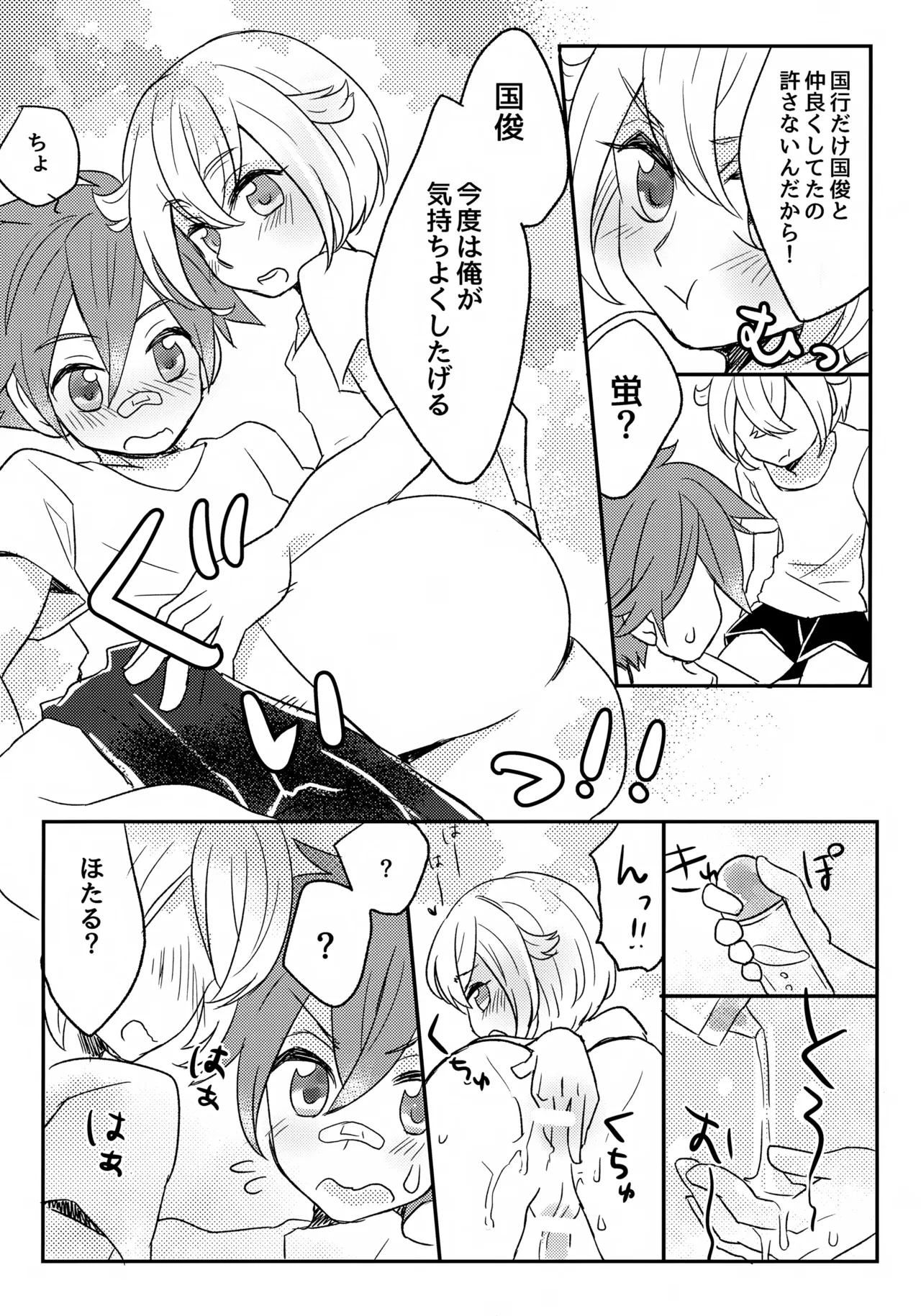 来派でぐるぐる! Page.9