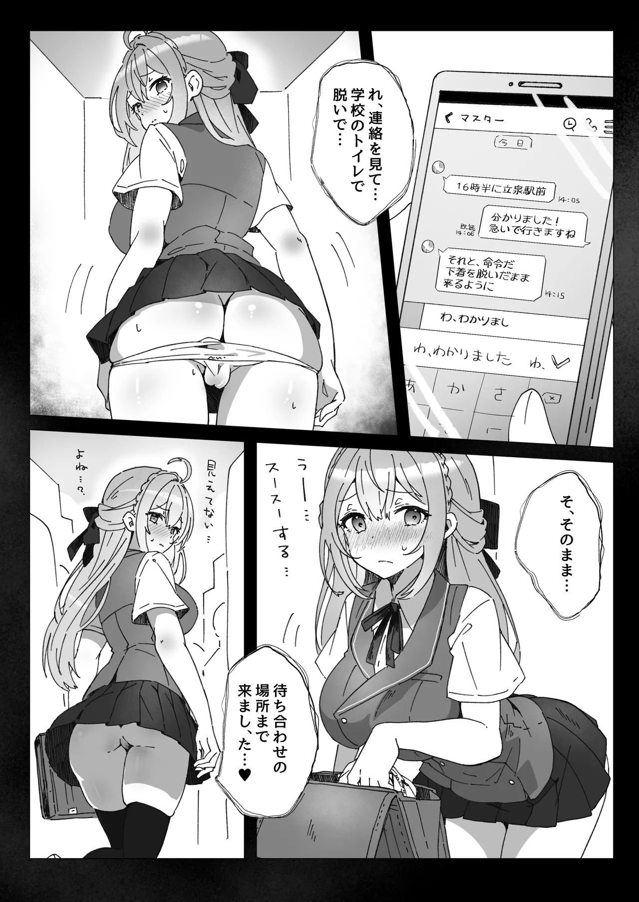 洗脳済み女子の従属レベル確認記録 Page.13