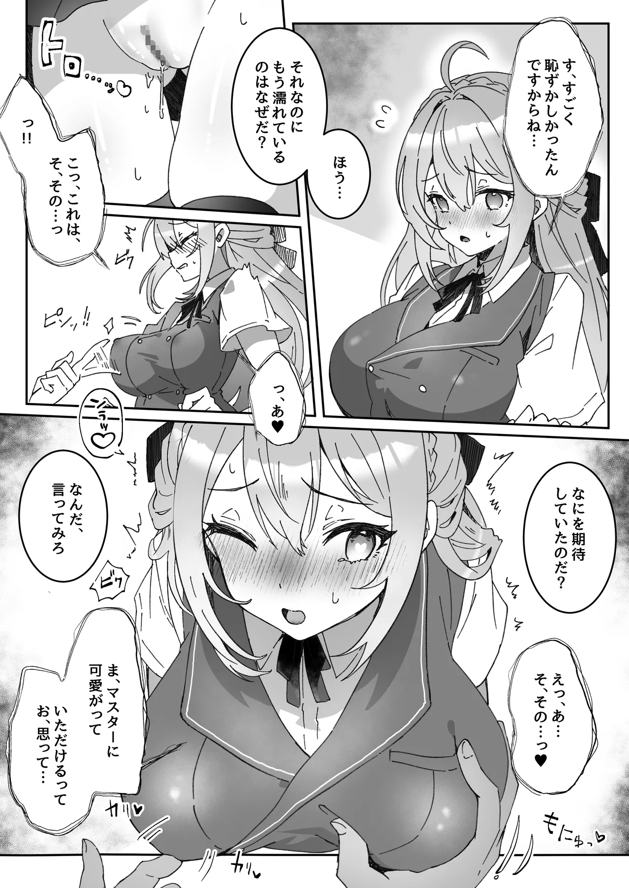 洗脳済み女子の従属レベル確認記録 Page.14