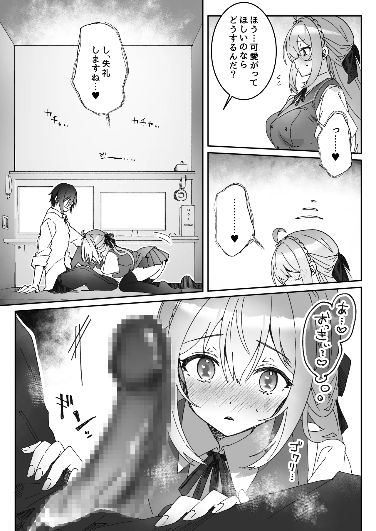 洗脳済み女子の従属レベル確認記録 Page.15