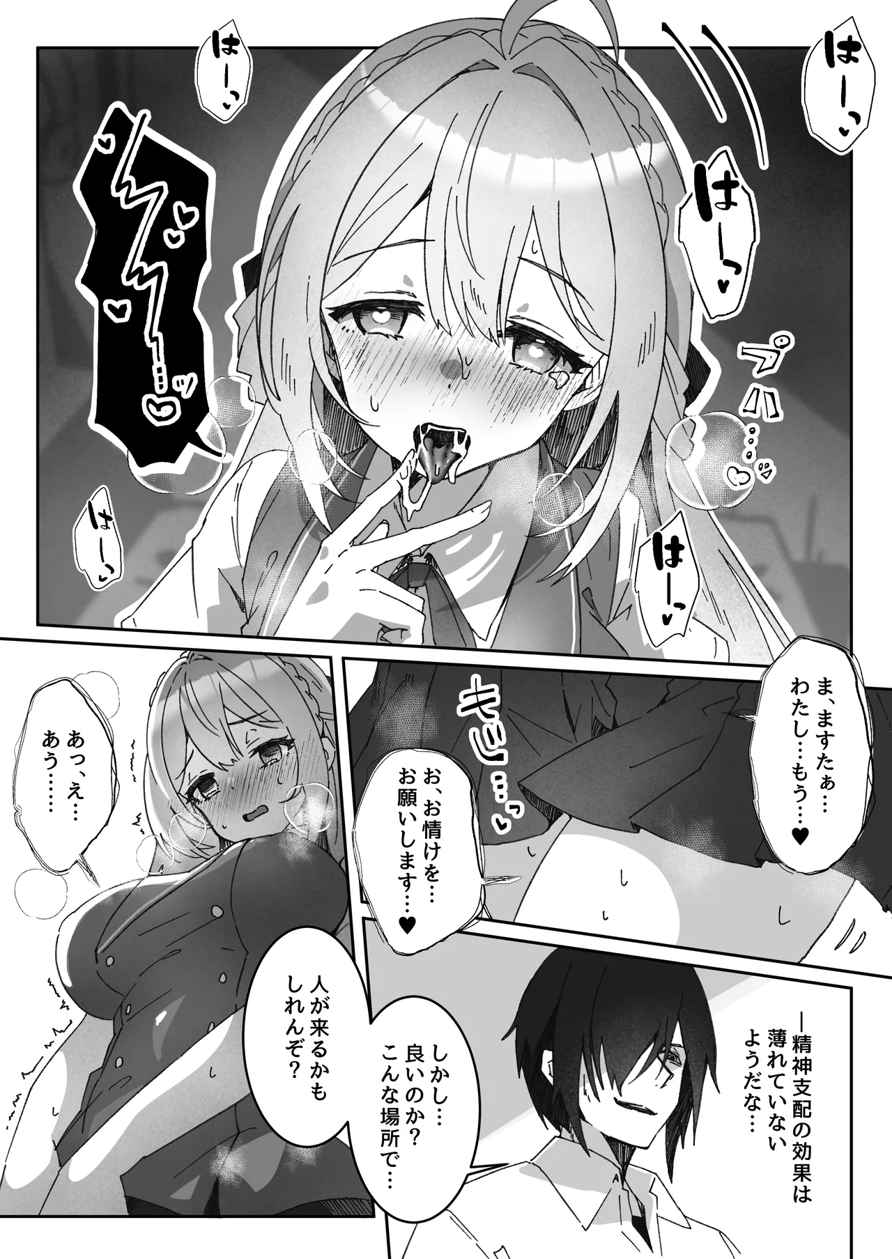 洗脳済み女子の従属レベル確認記録 Page.18