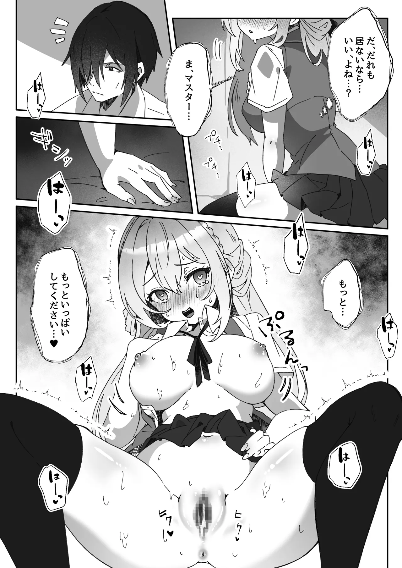 洗脳済み女子の従属レベル確認記録 Page.24