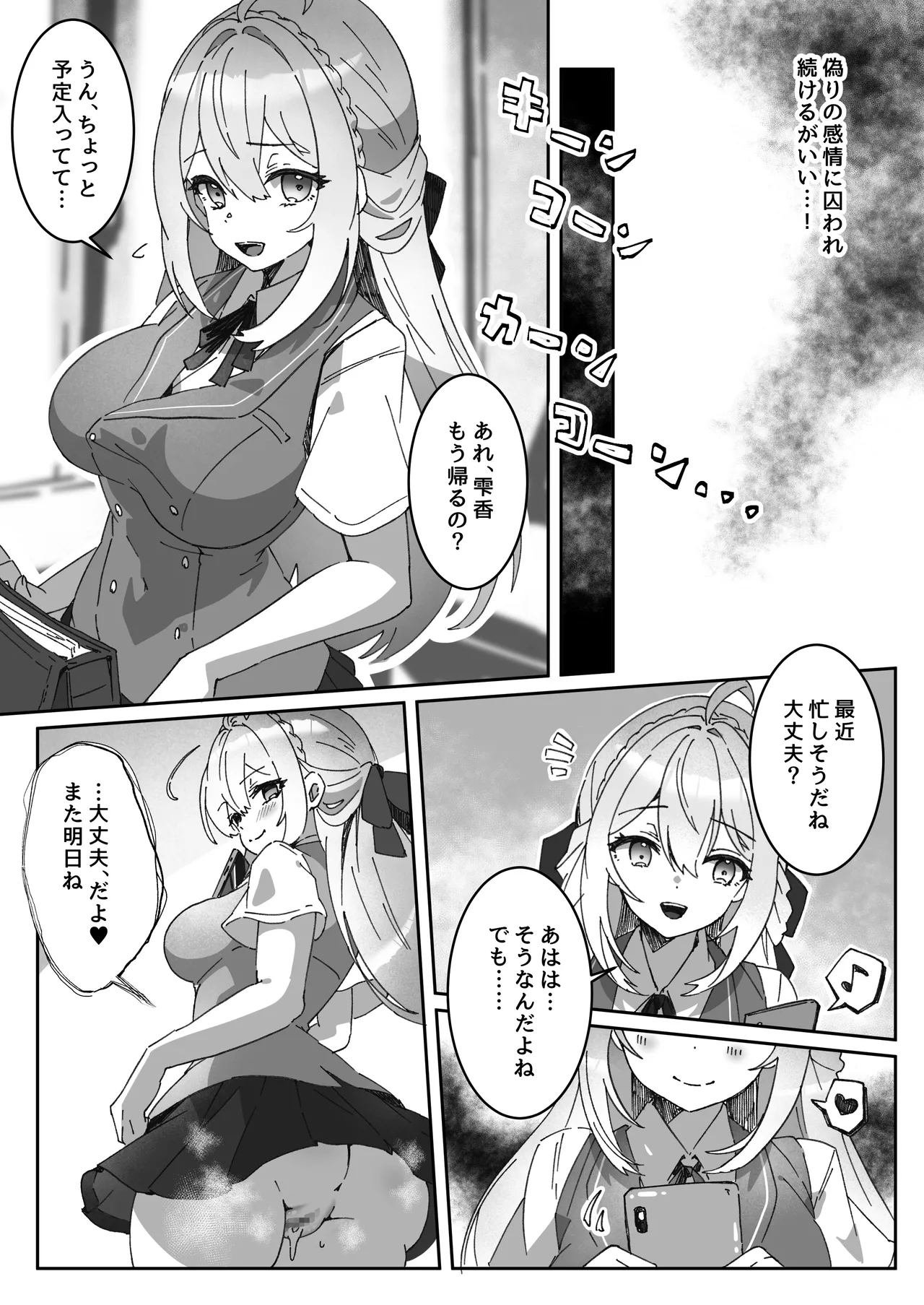洗脳済み女子の従属レベル確認記録 Page.32