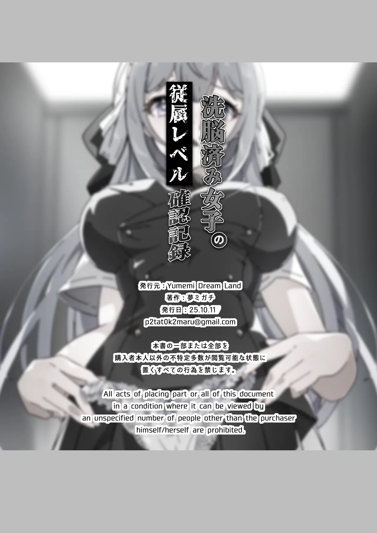 洗脳済み女子の従属レベル確認記録 Page.33