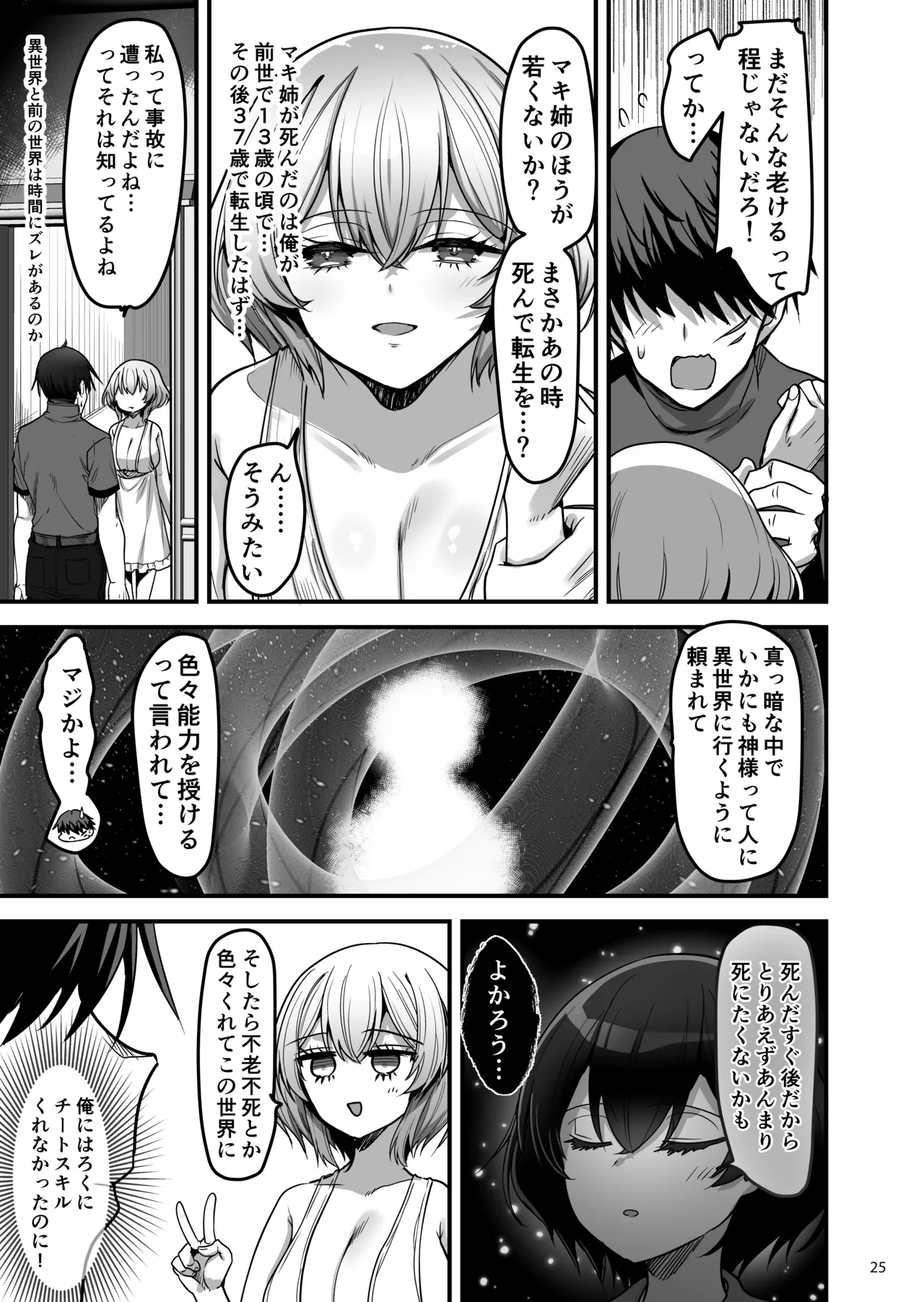 異世界のえっちなお店に来たら元いた世界の幼馴染が出てきた話 Page.24
