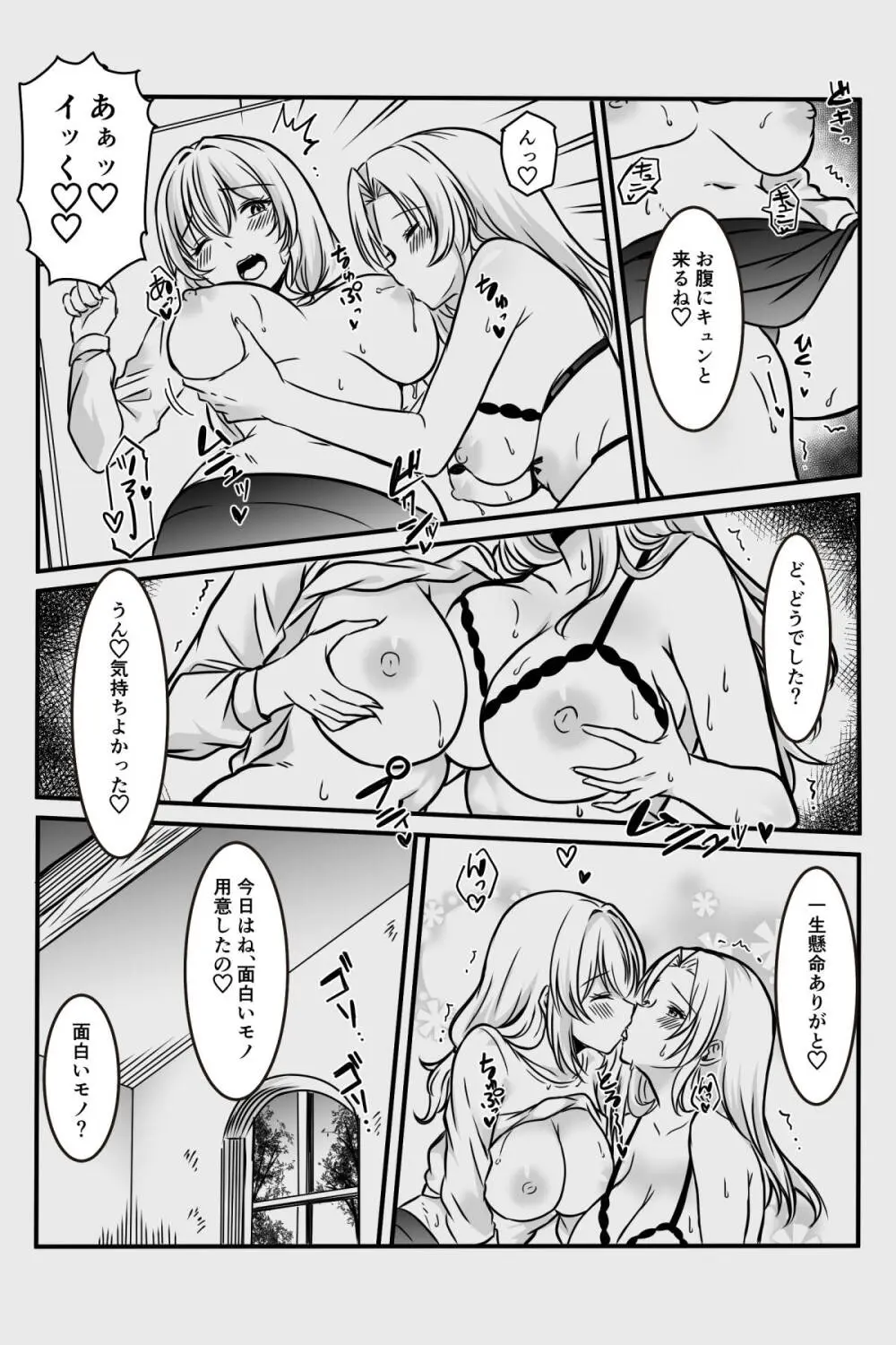 エッチしないと出られない部屋に女２人で閉じ込められて Page.44