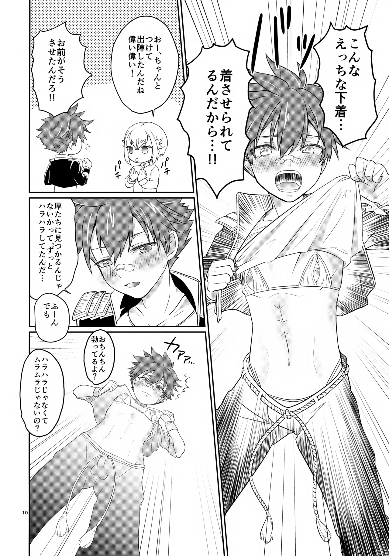 オレは毎夜弟分に犯されている Page.10