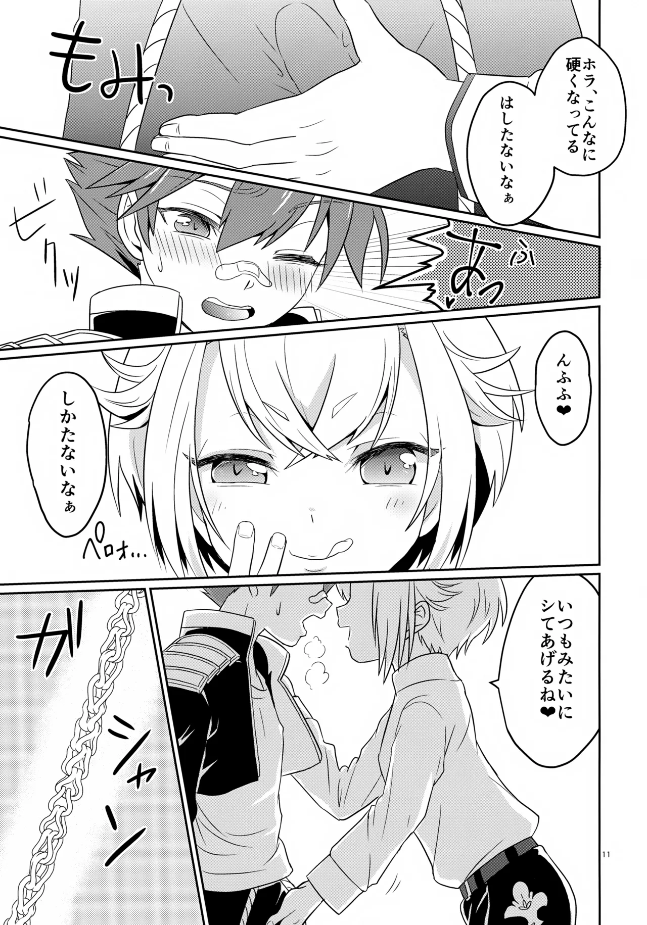 オレは毎夜弟分に犯されている Page.11