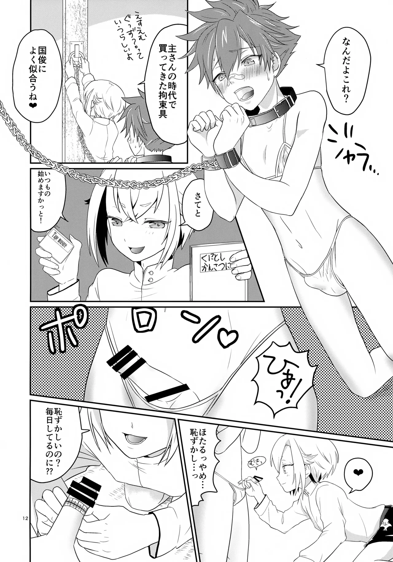 オレは毎夜弟分に犯されている Page.12