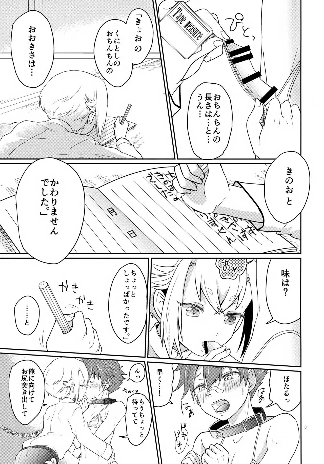 オレは毎夜弟分に犯されている Page.13