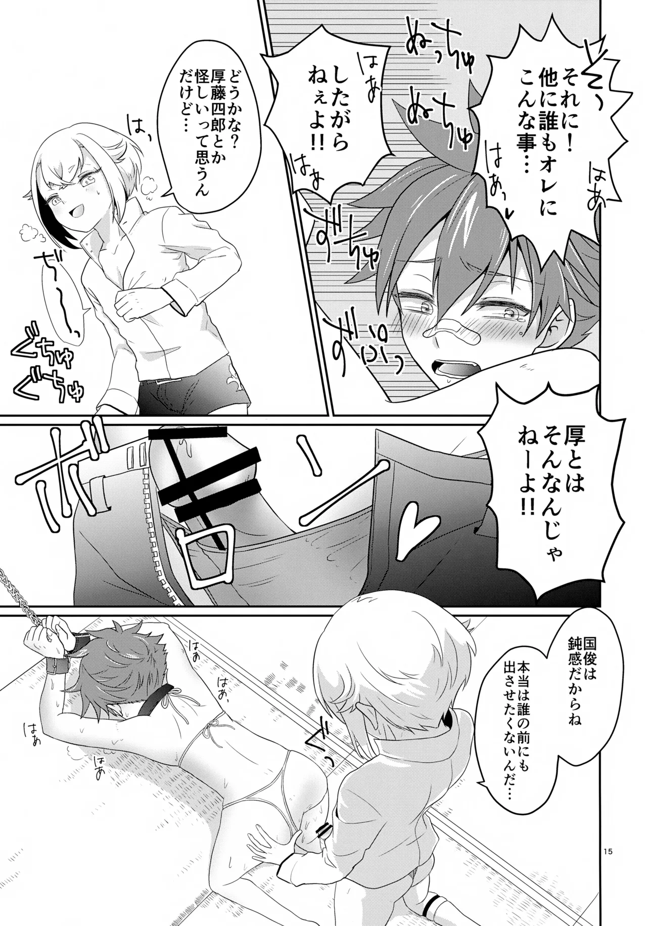 オレは毎夜弟分に犯されている Page.15