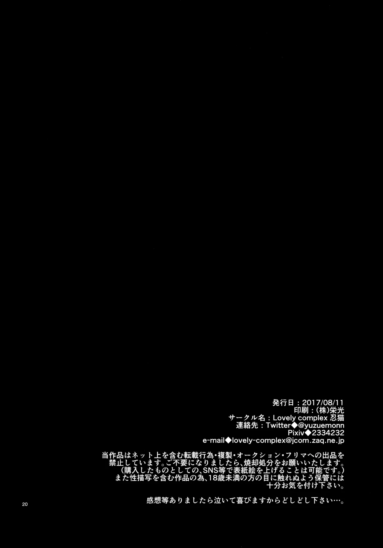 オレは毎夜弟分に犯されている Page.20