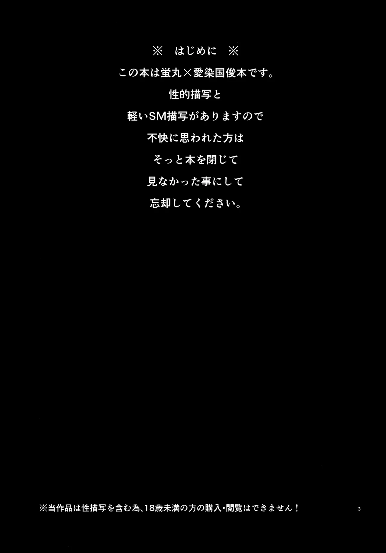 オレは毎夜弟分に犯されている Page.3