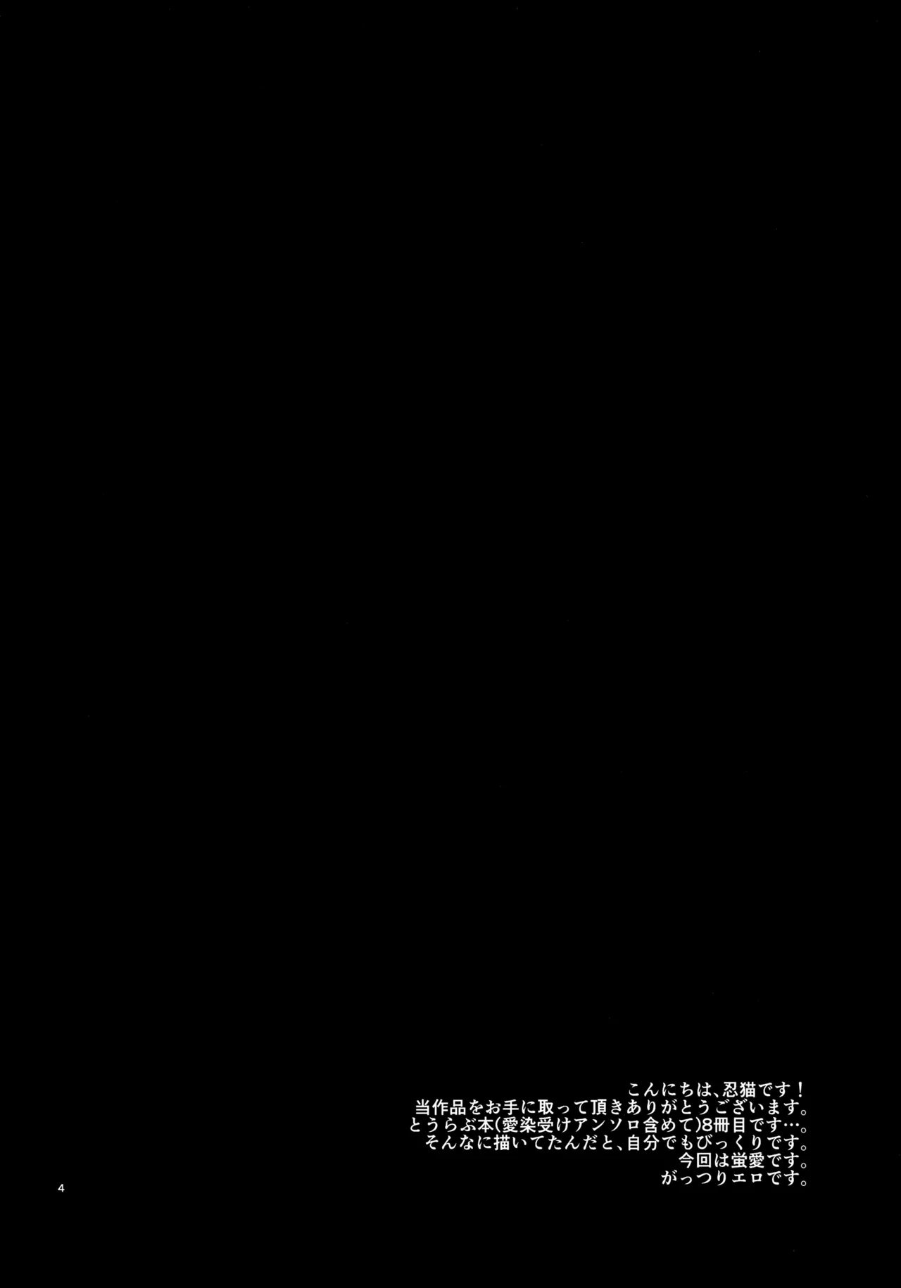 オレは毎夜弟分に犯されている Page.4