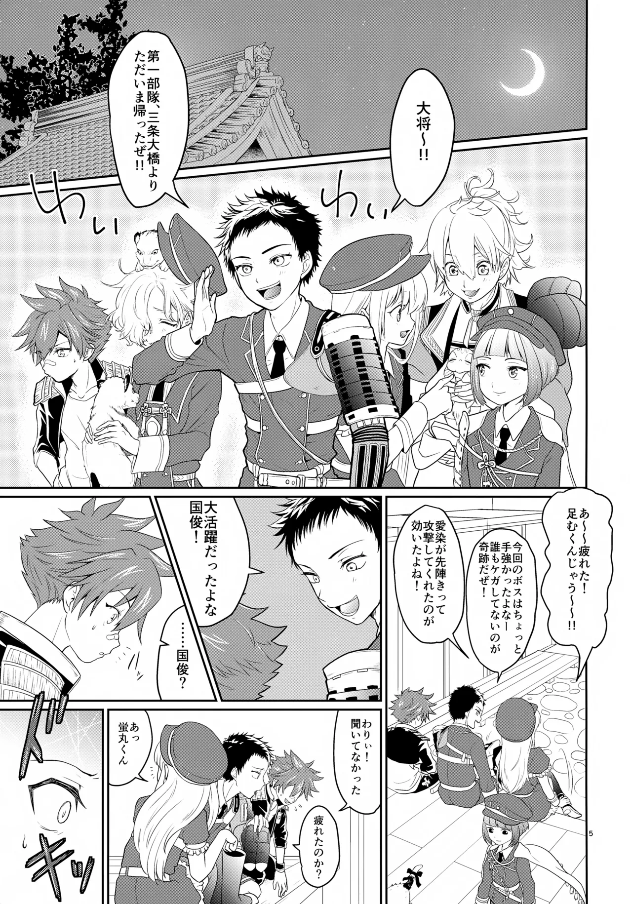 オレは毎夜弟分に犯されている Page.5