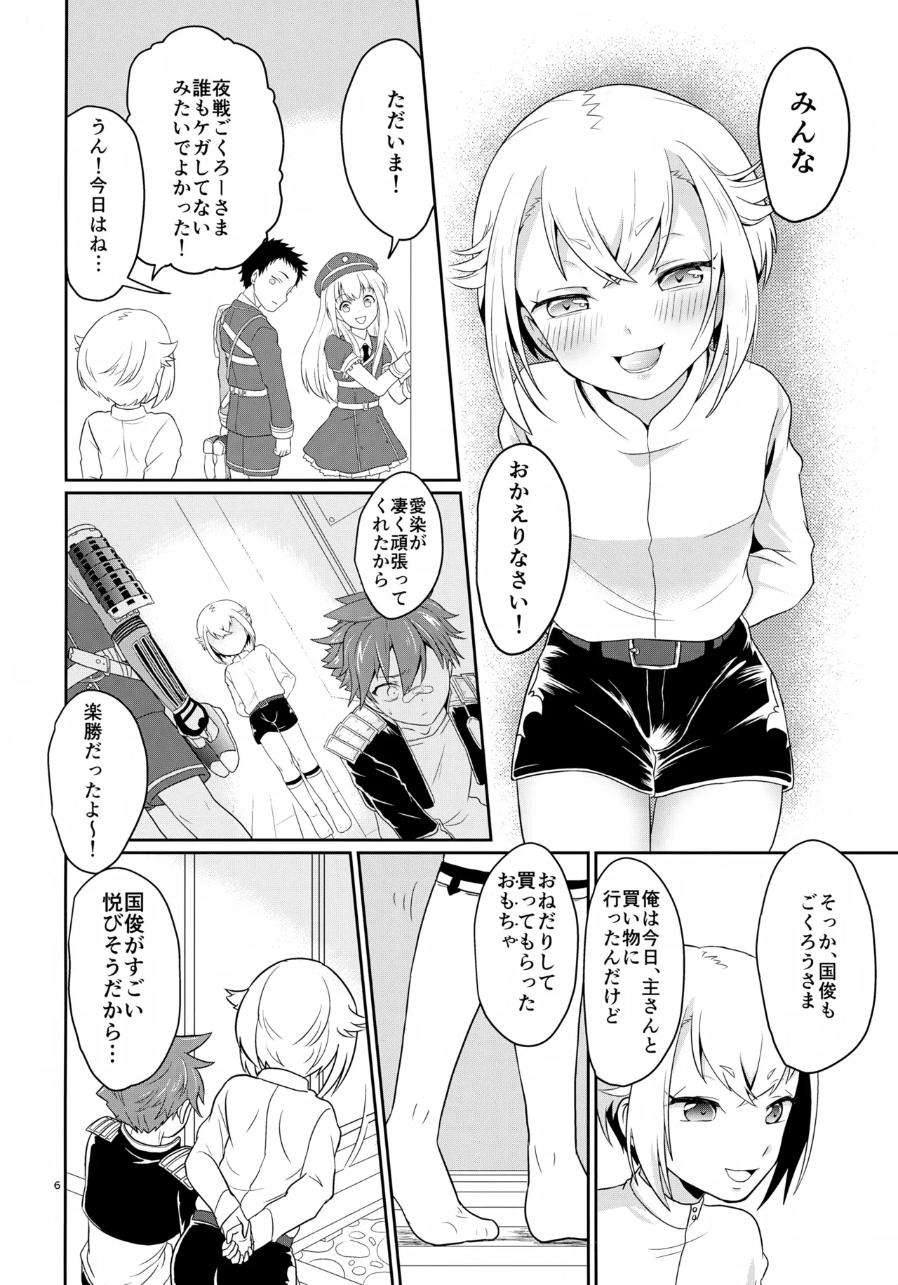 オレは毎夜弟分に犯されている Page.6