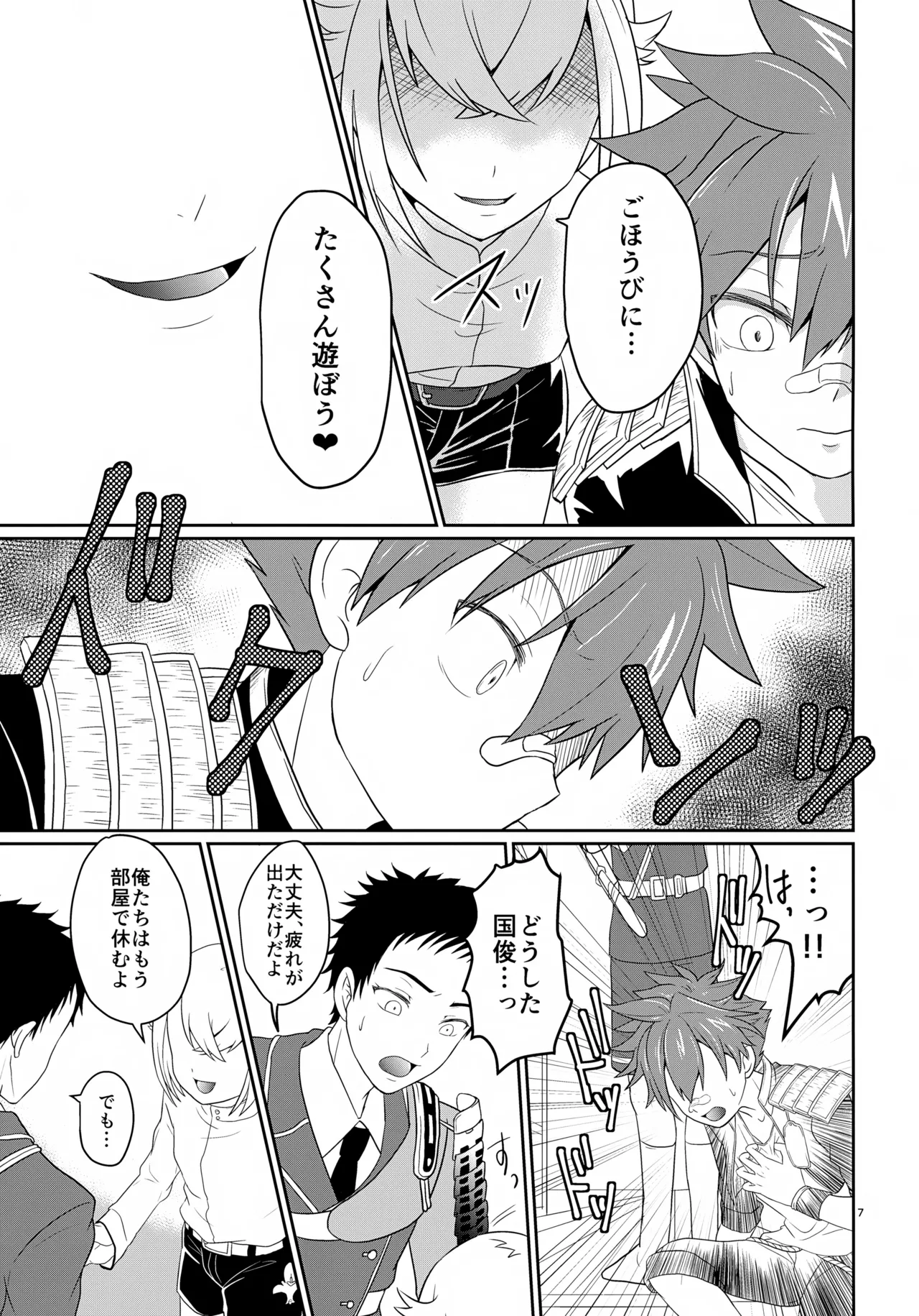 オレは毎夜弟分に犯されている Page.7