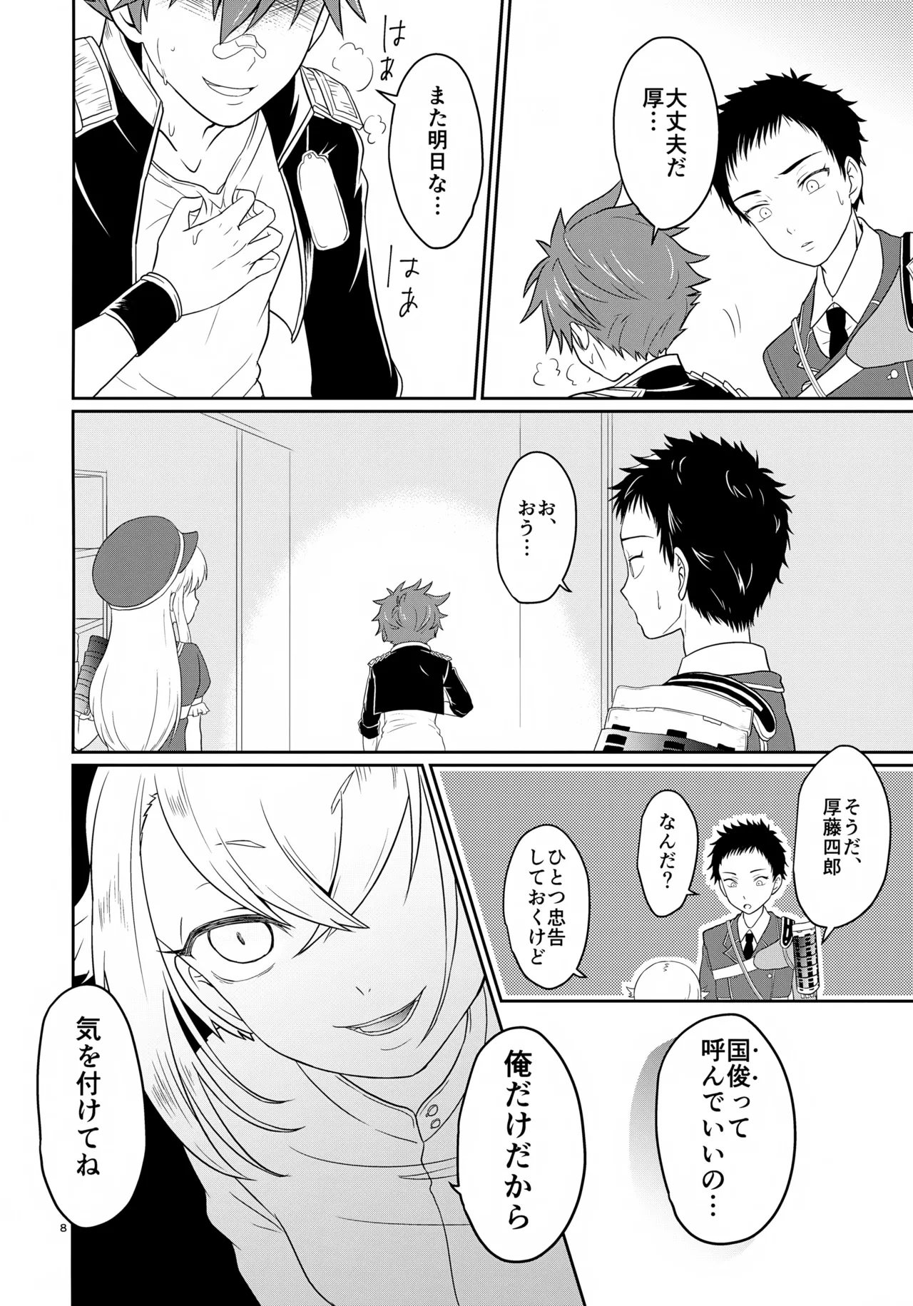 オレは毎夜弟分に犯されている Page.8