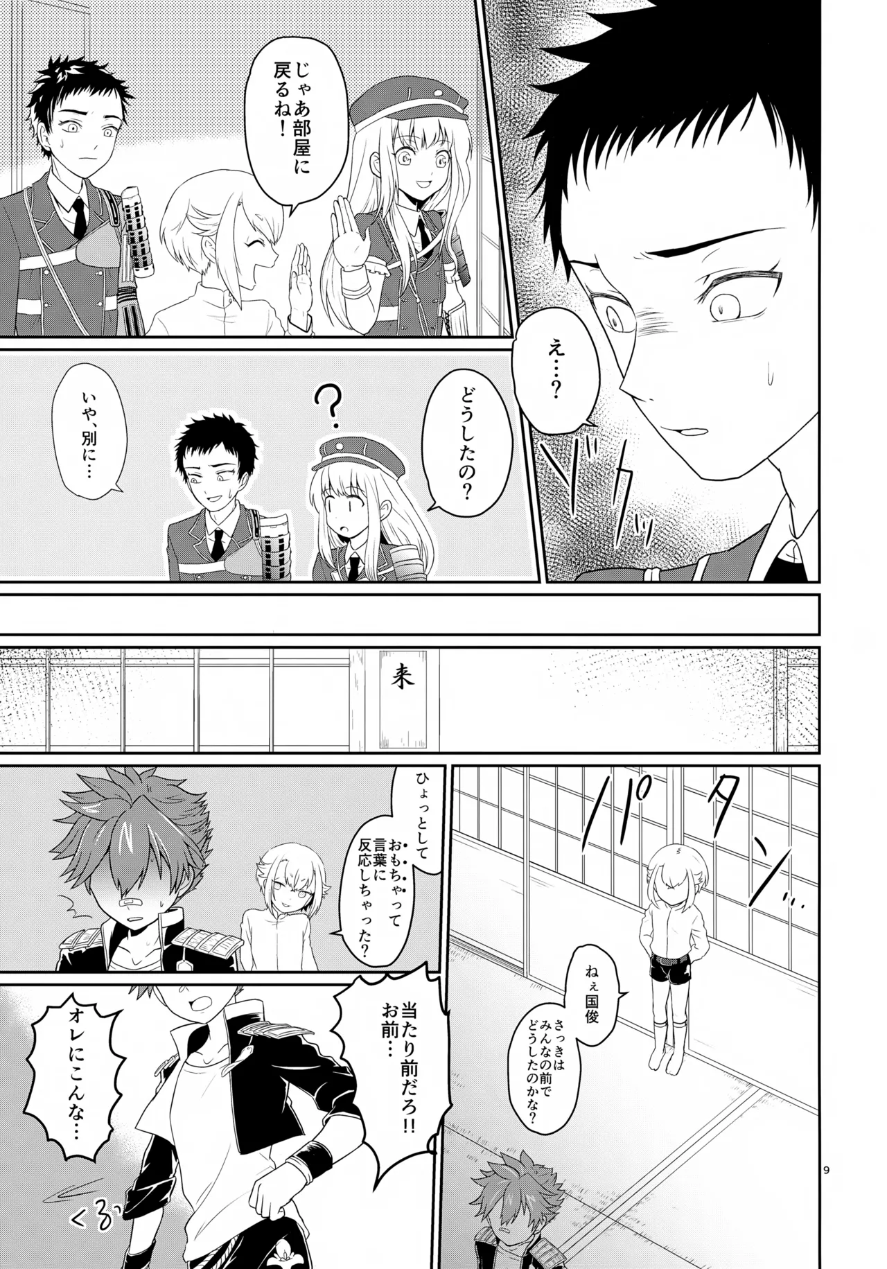 オレは毎夜弟分に犯されている Page.9