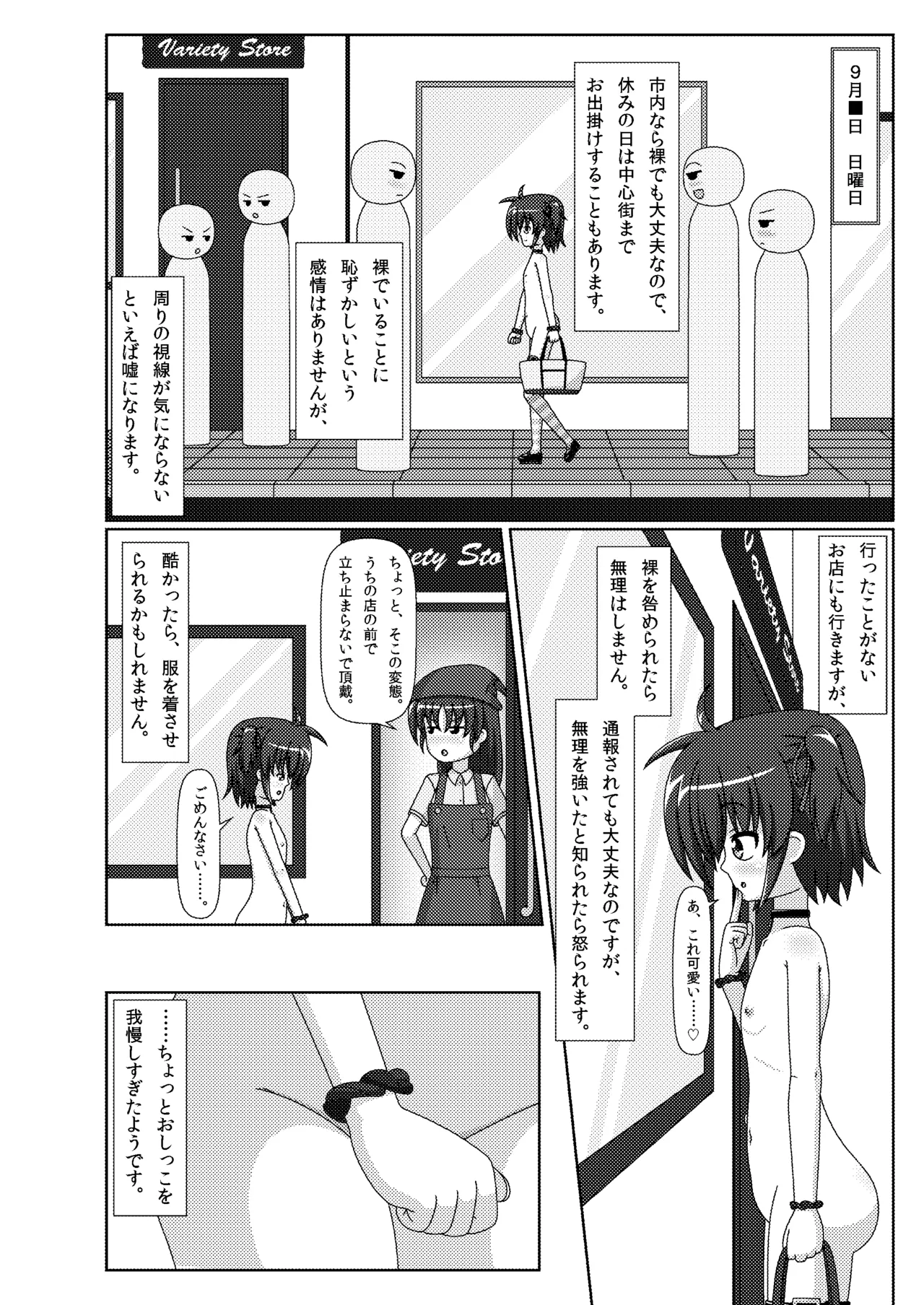 ハダカで暮らす女の子の日常 -グレー処理 Page.13