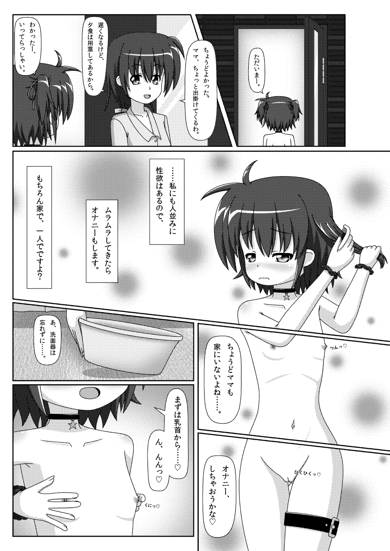ハダカで暮らす女の子の日常 -グレー処理 Page.16