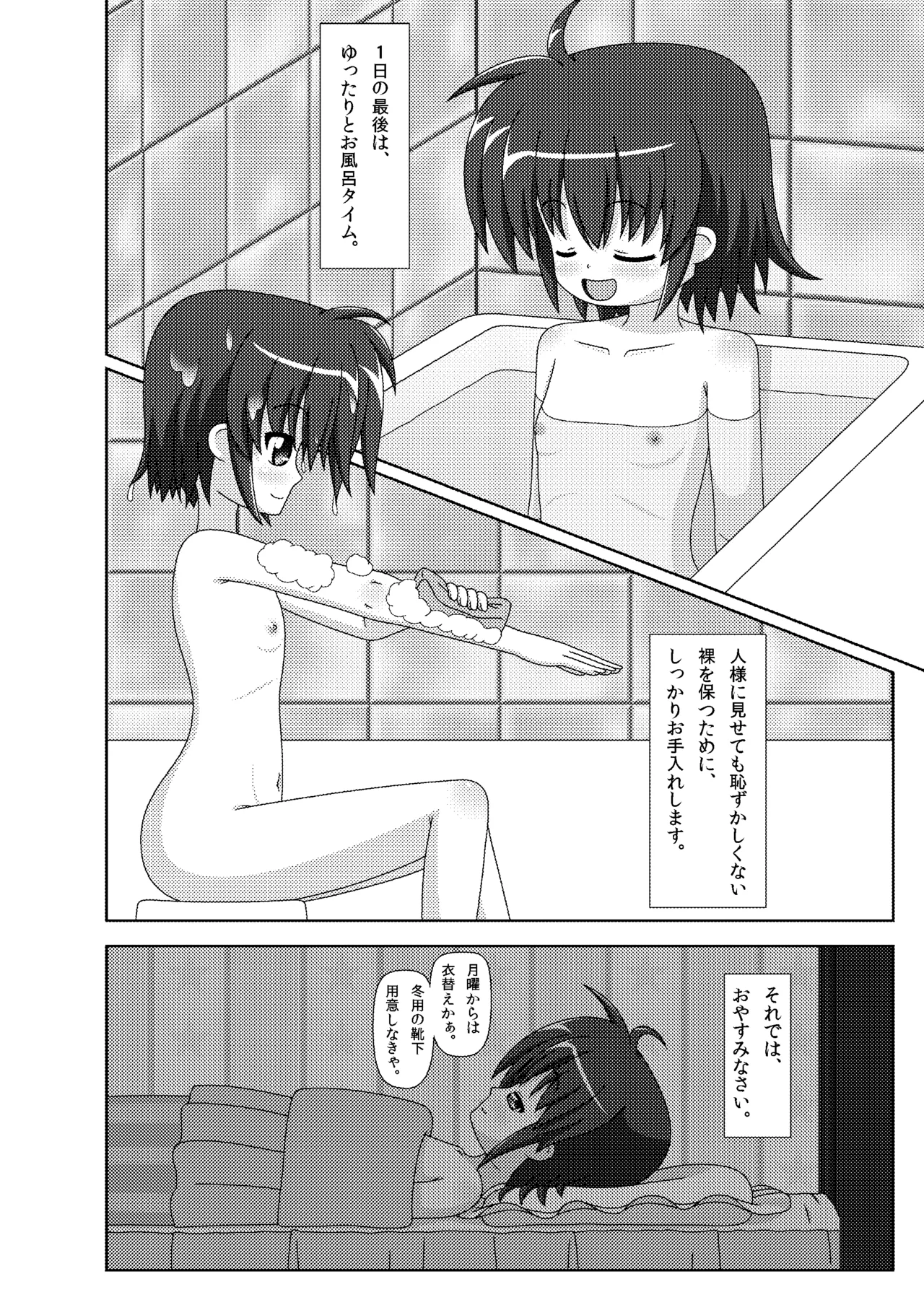 ハダカで暮らす女の子の日常 -グレー処理 Page.19