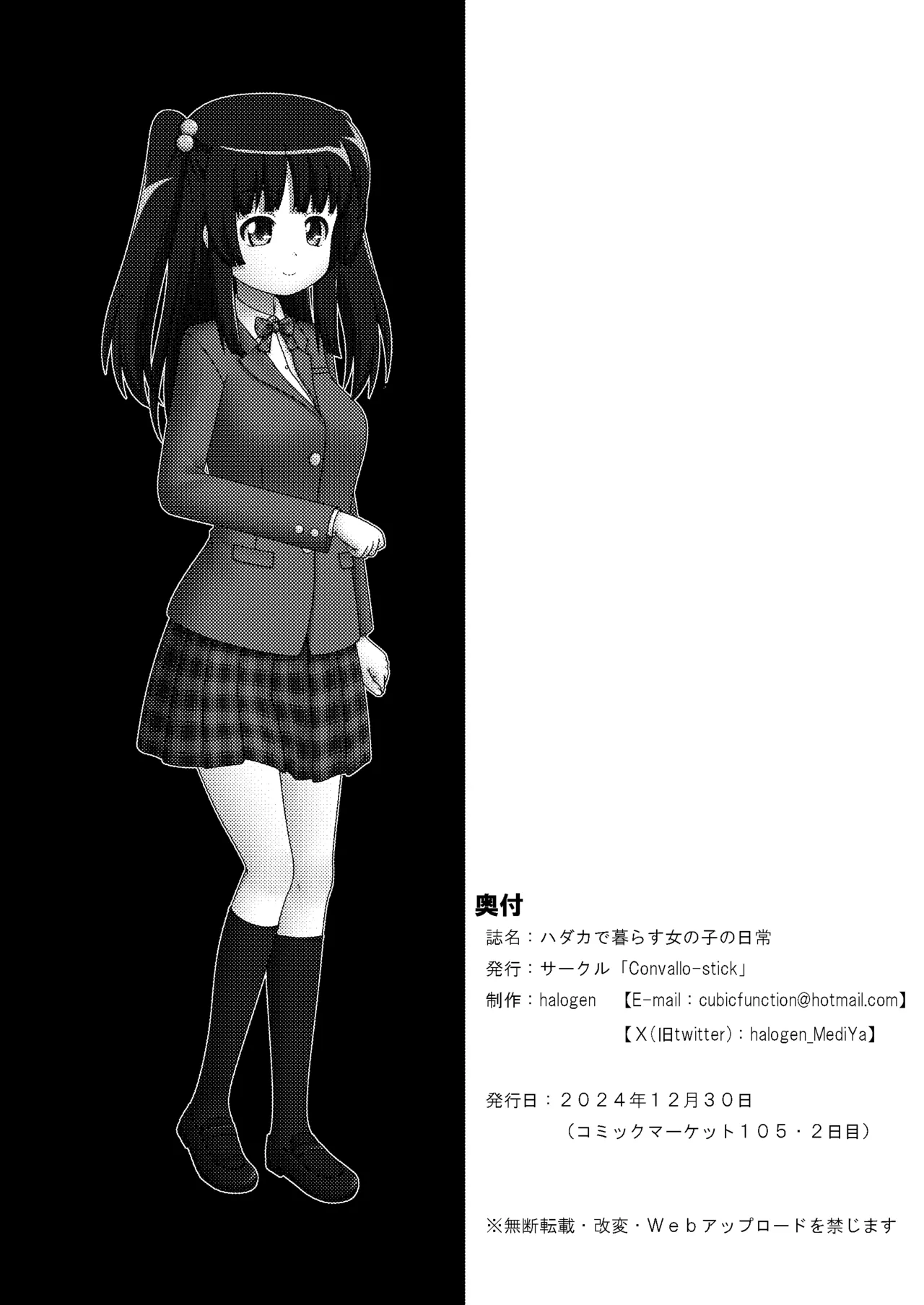 ハダカで暮らす女の子の日常 -グレー処理 Page.21