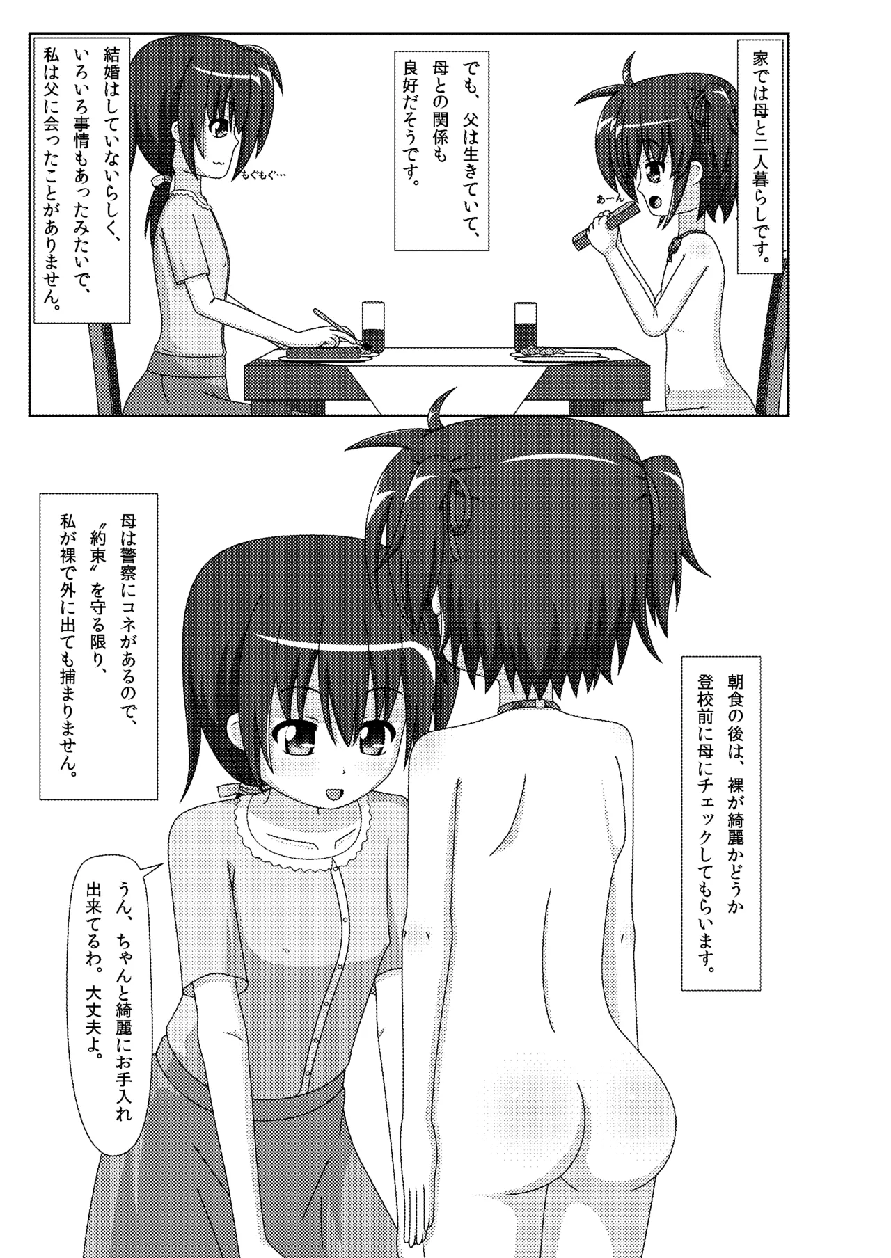 ハダカで暮らす女の子の日常 -グレー処理 Page.6