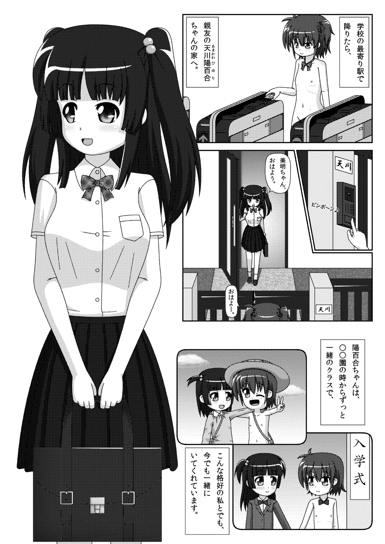 ハダカで暮らす女の子の日常 -グレー処理 Page.9