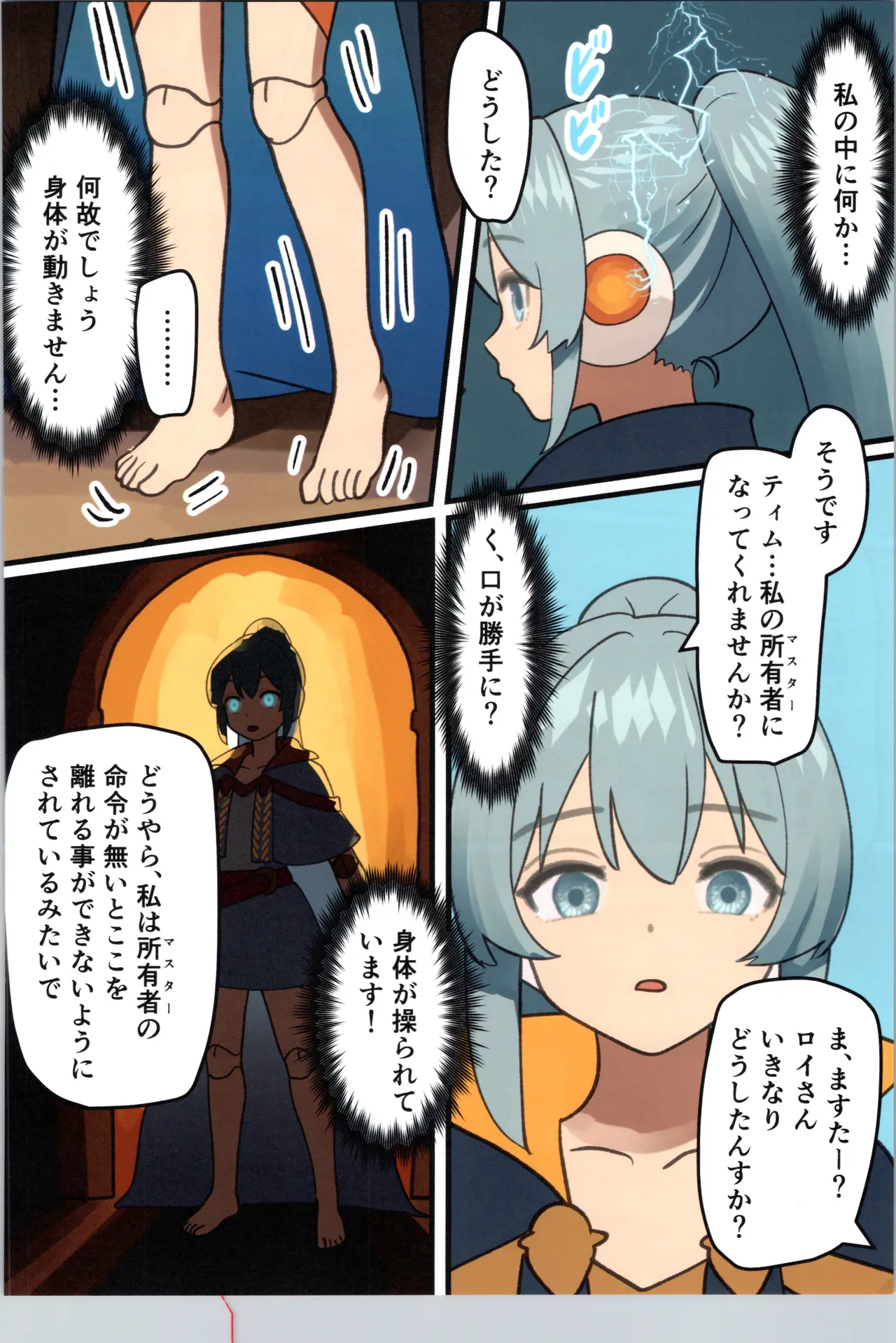 魔王が倒されたので魔法使いと精霊使い、勇者の師匠を魔物娘に変えちゃいます！ Page.40