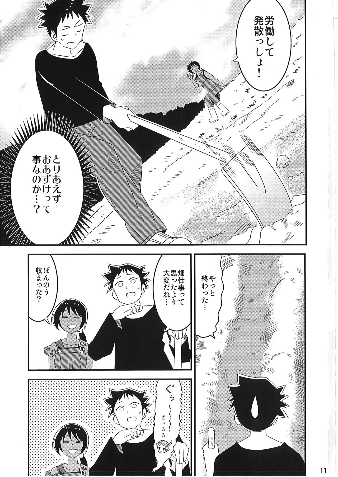 あだると!ふしぎ研究部 9～12総集編 Page.10