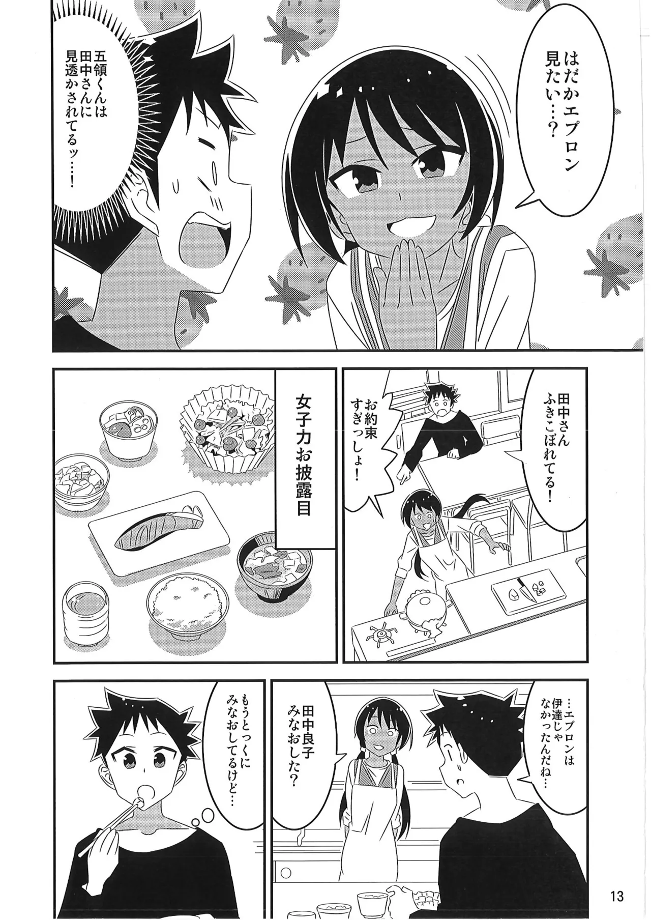 あだると!ふしぎ研究部 9～12総集編 Page.12