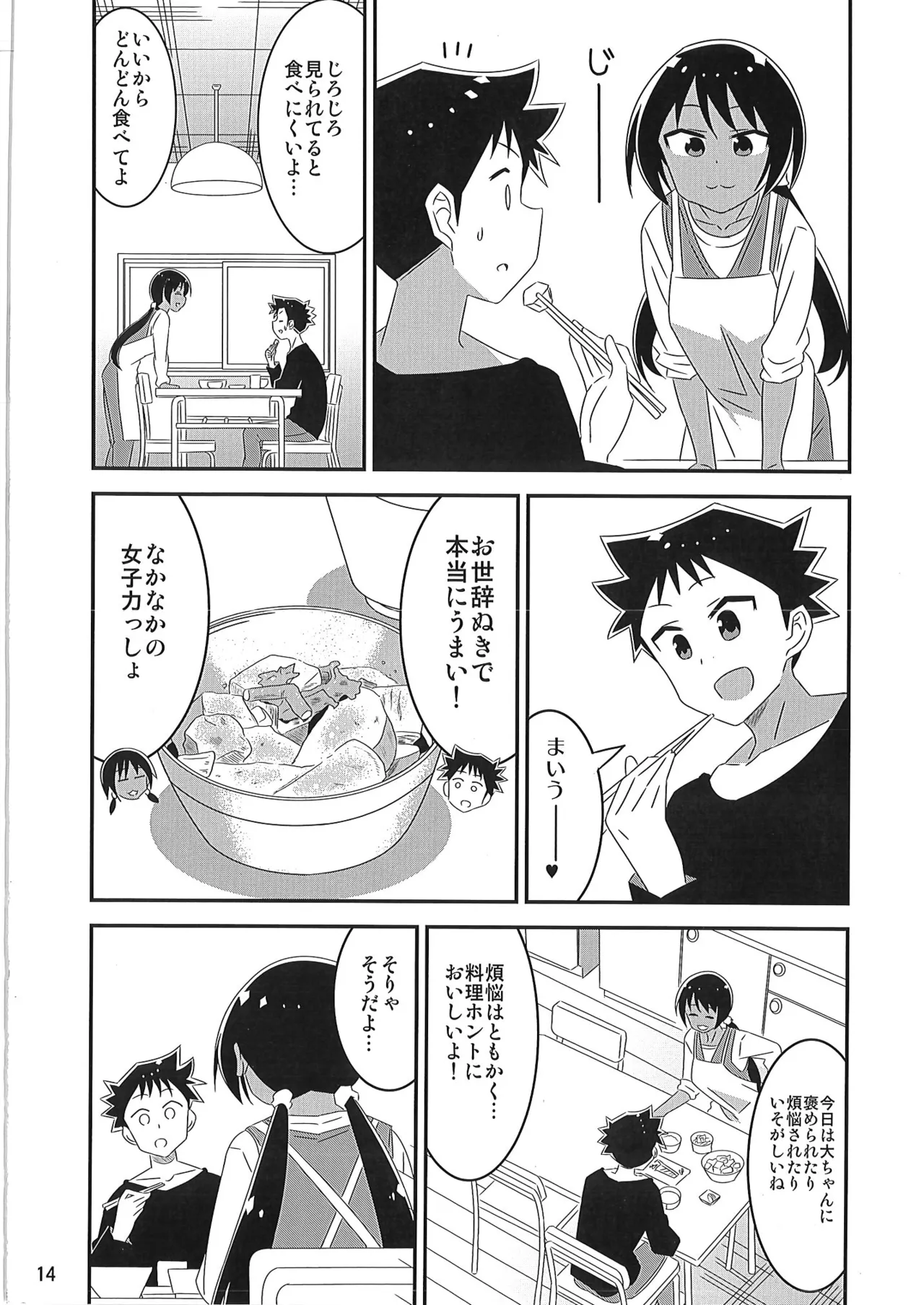 あだると!ふしぎ研究部 9～12総集編 Page.13