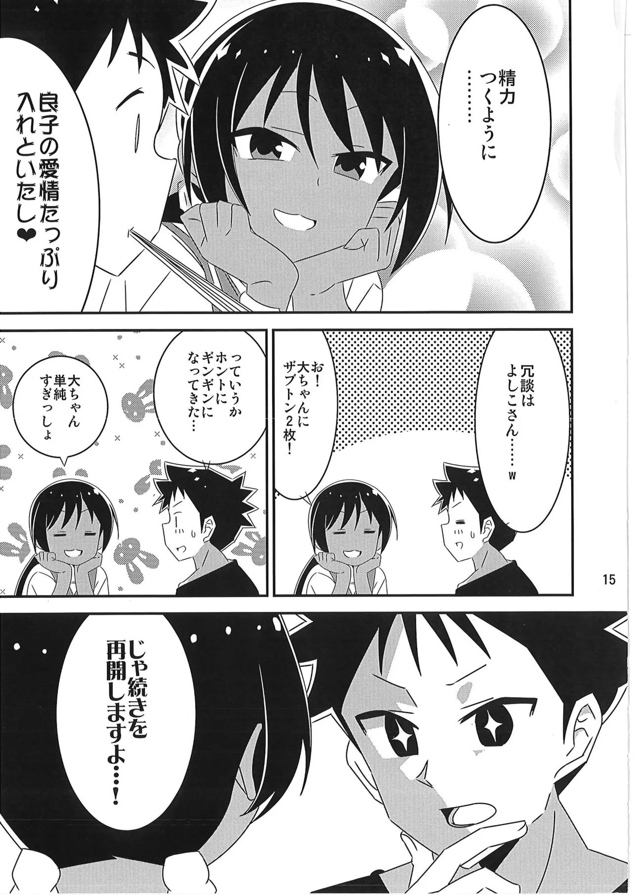 あだると!ふしぎ研究部 9～12総集編 Page.14