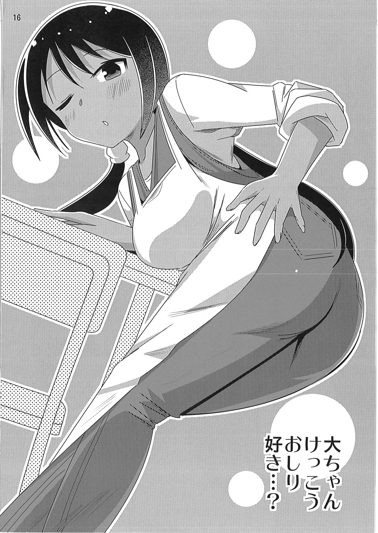 あだると!ふしぎ研究部 9～12総集編 Page.15