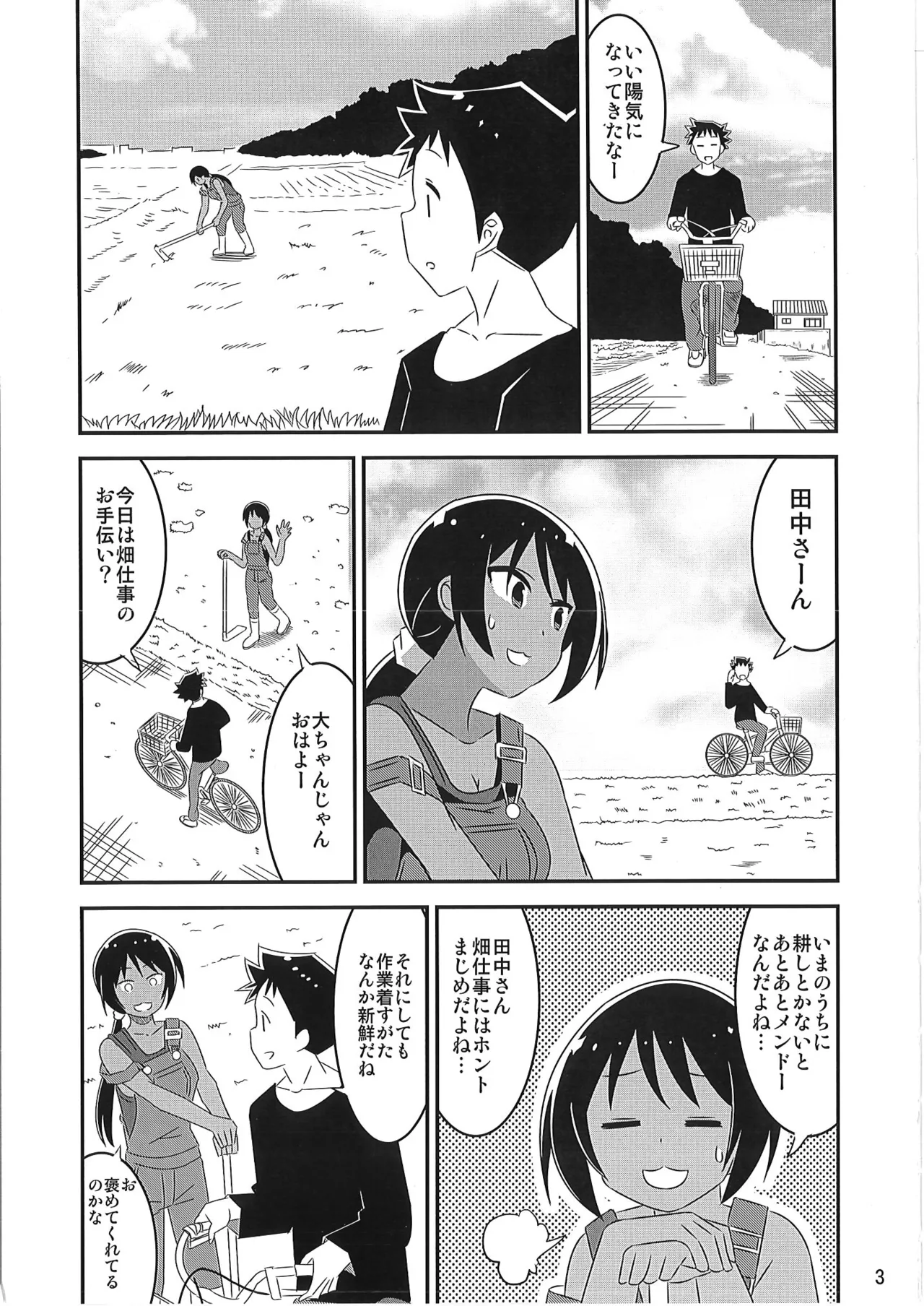 あだると!ふしぎ研究部 9～12総集編 Page.2