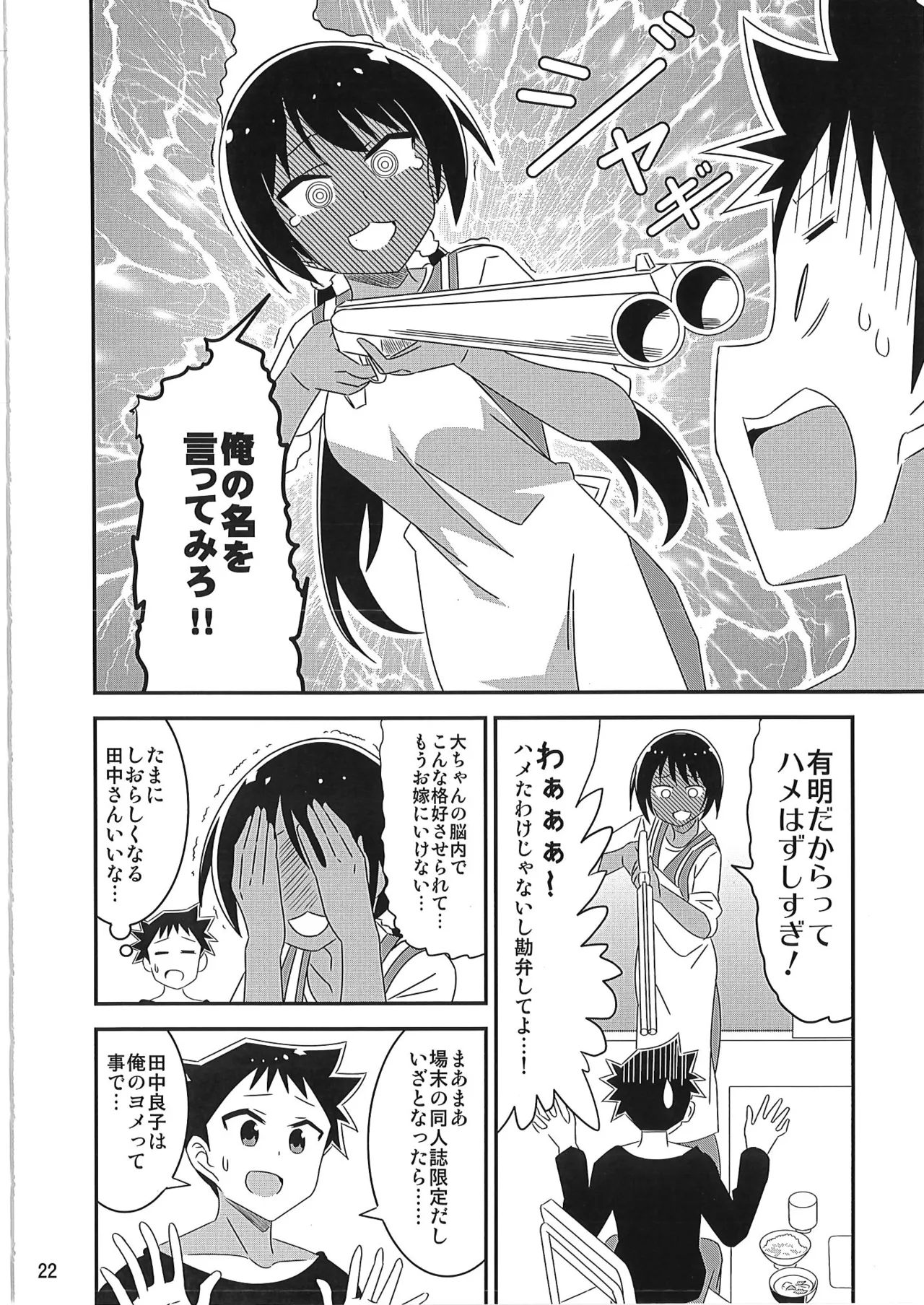 あだると!ふしぎ研究部 9～12総集編 Page.21