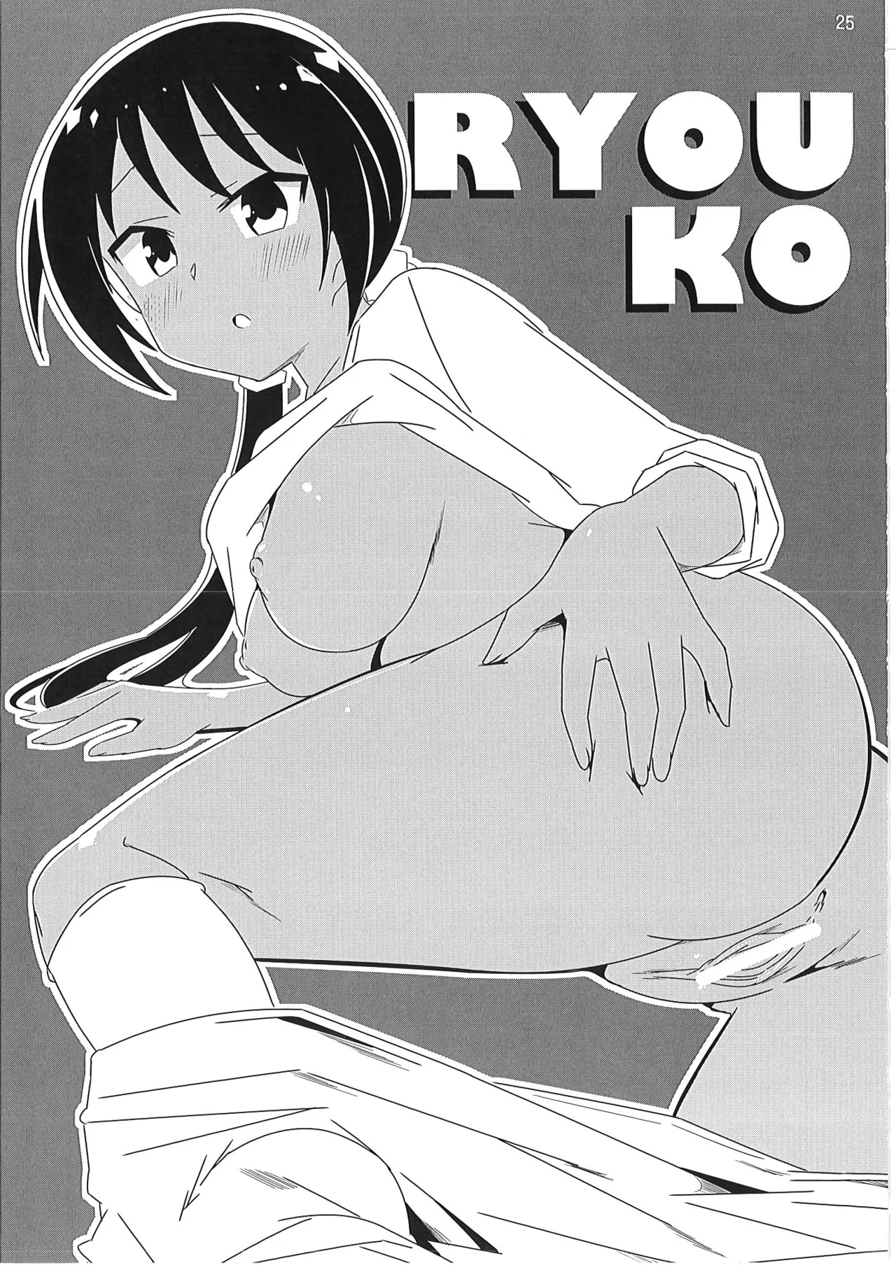 あだると!ふしぎ研究部 9～12総集編 Page.24