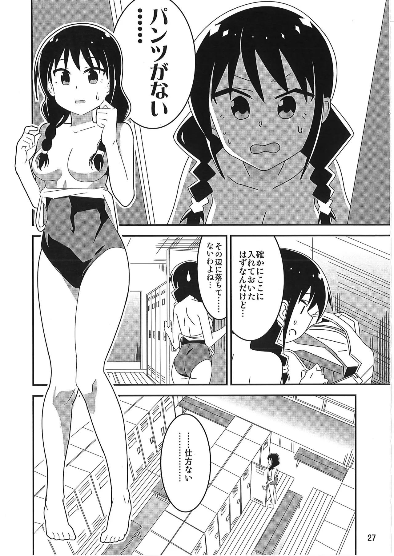 あだると!ふしぎ研究部 9～12総集編 Page.26