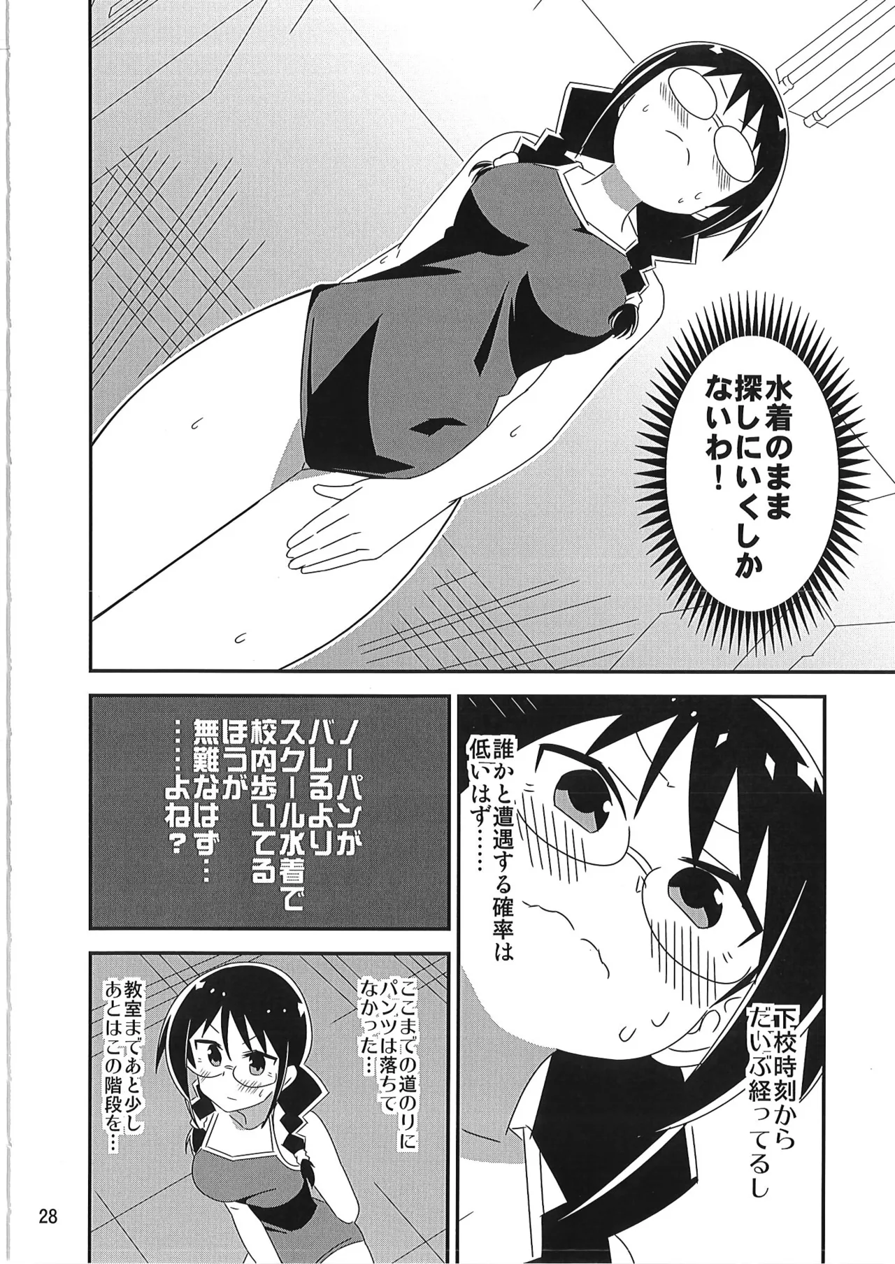 あだると!ふしぎ研究部 9～12総集編 Page.27