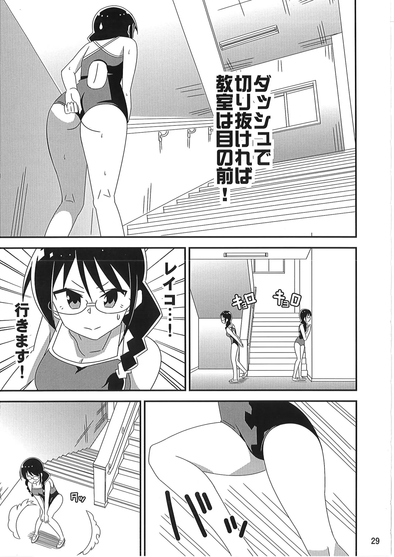 あだると!ふしぎ研究部 9～12総集編 Page.28