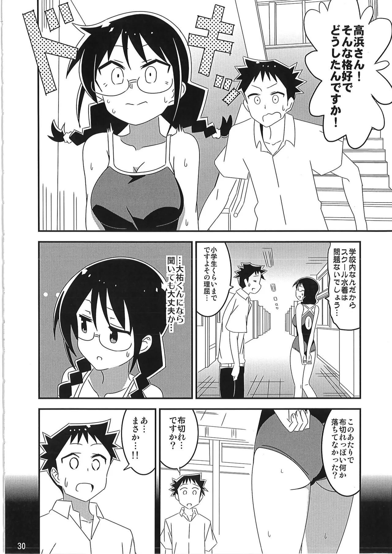 あだると!ふしぎ研究部 9～12総集編 Page.29