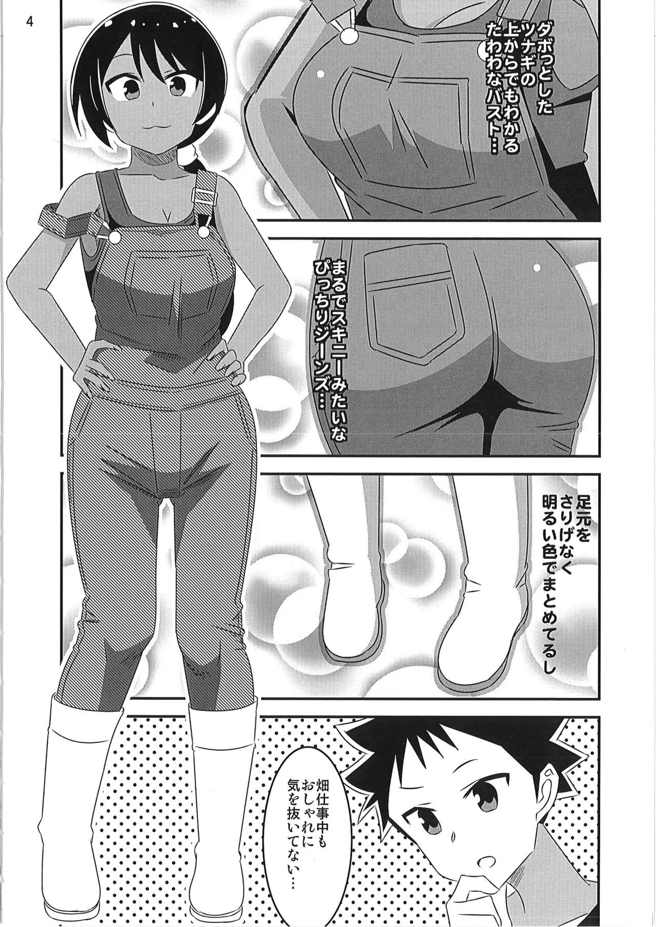 あだると!ふしぎ研究部 9～12総集編 Page.3