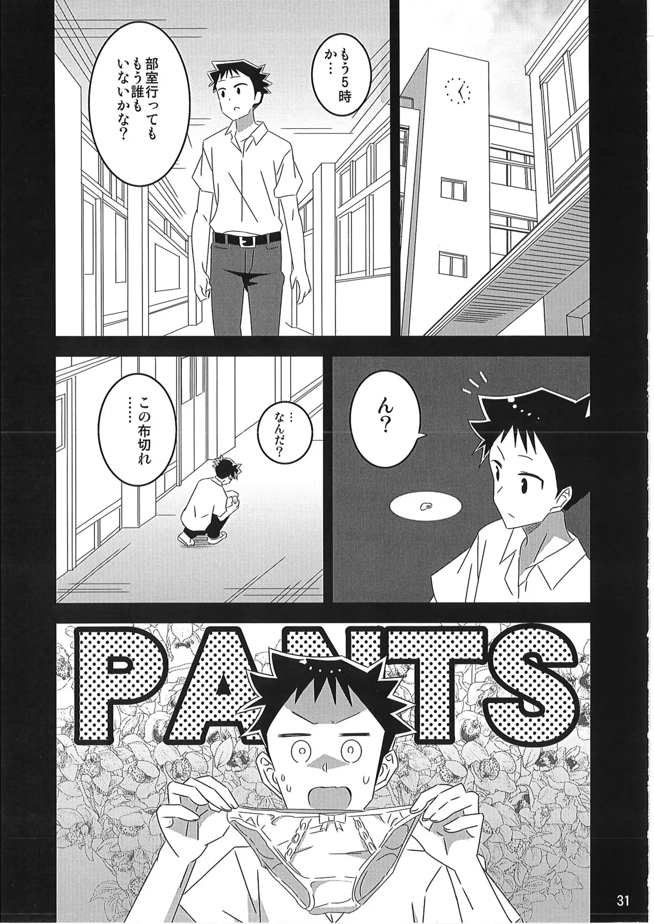 あだると!ふしぎ研究部 9～12総集編 Page.30